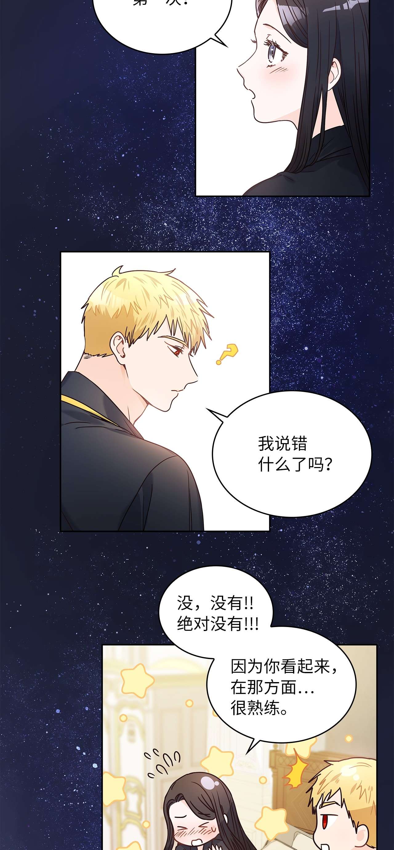 神殿贡女要从神女手里抢男人？12 誓言