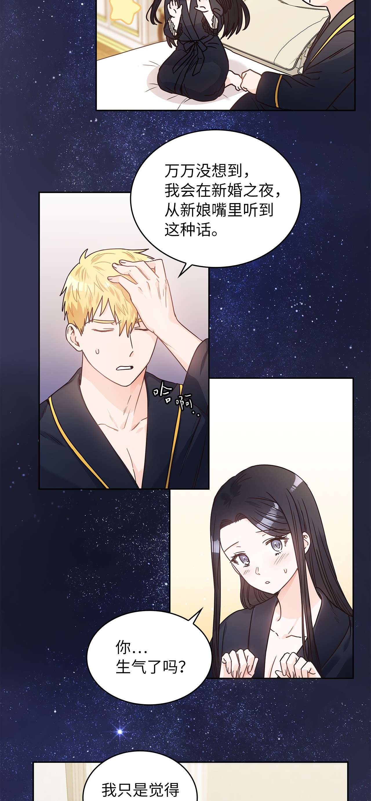 神殿贡女要从神女手里抢男人？12 誓言