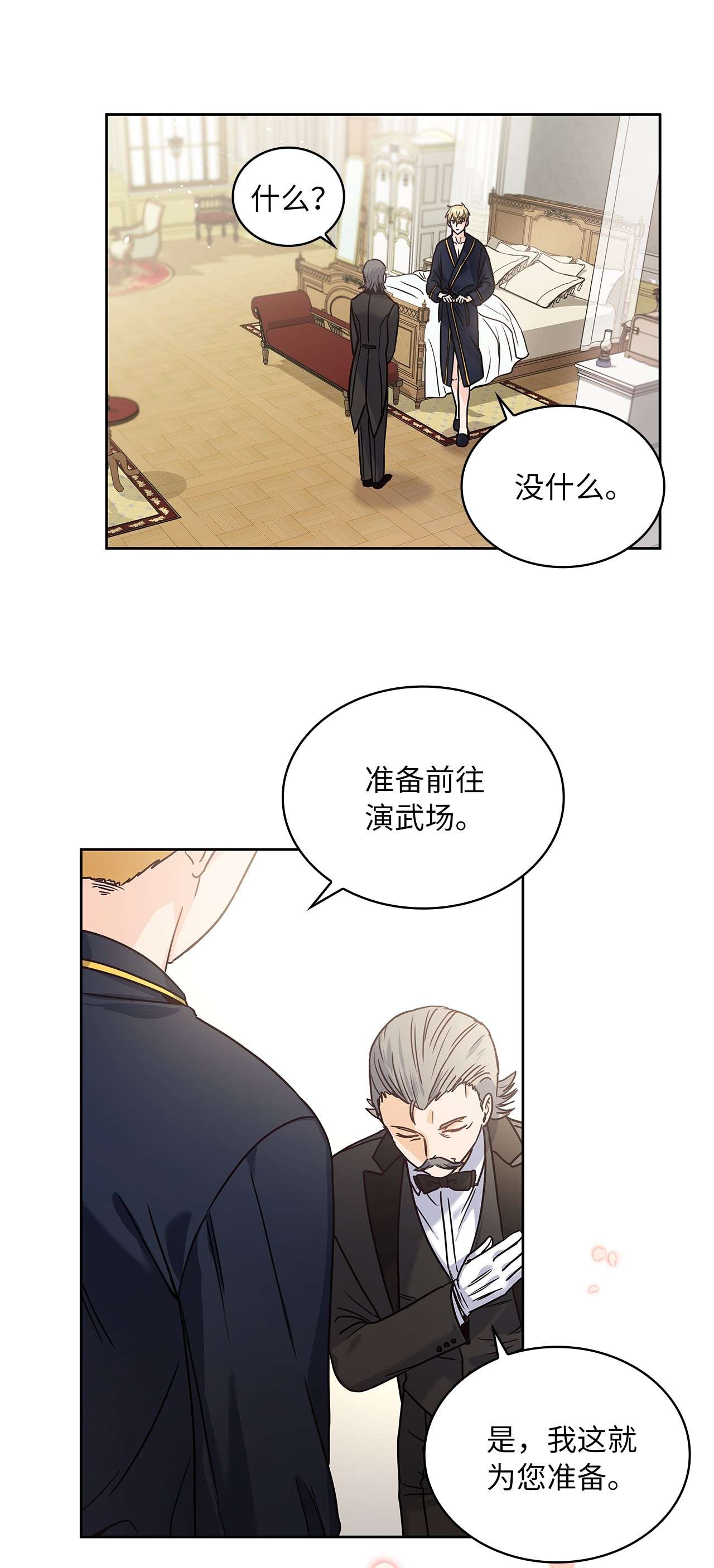 神殿贡女要从神女手里抢男人？12 誓言