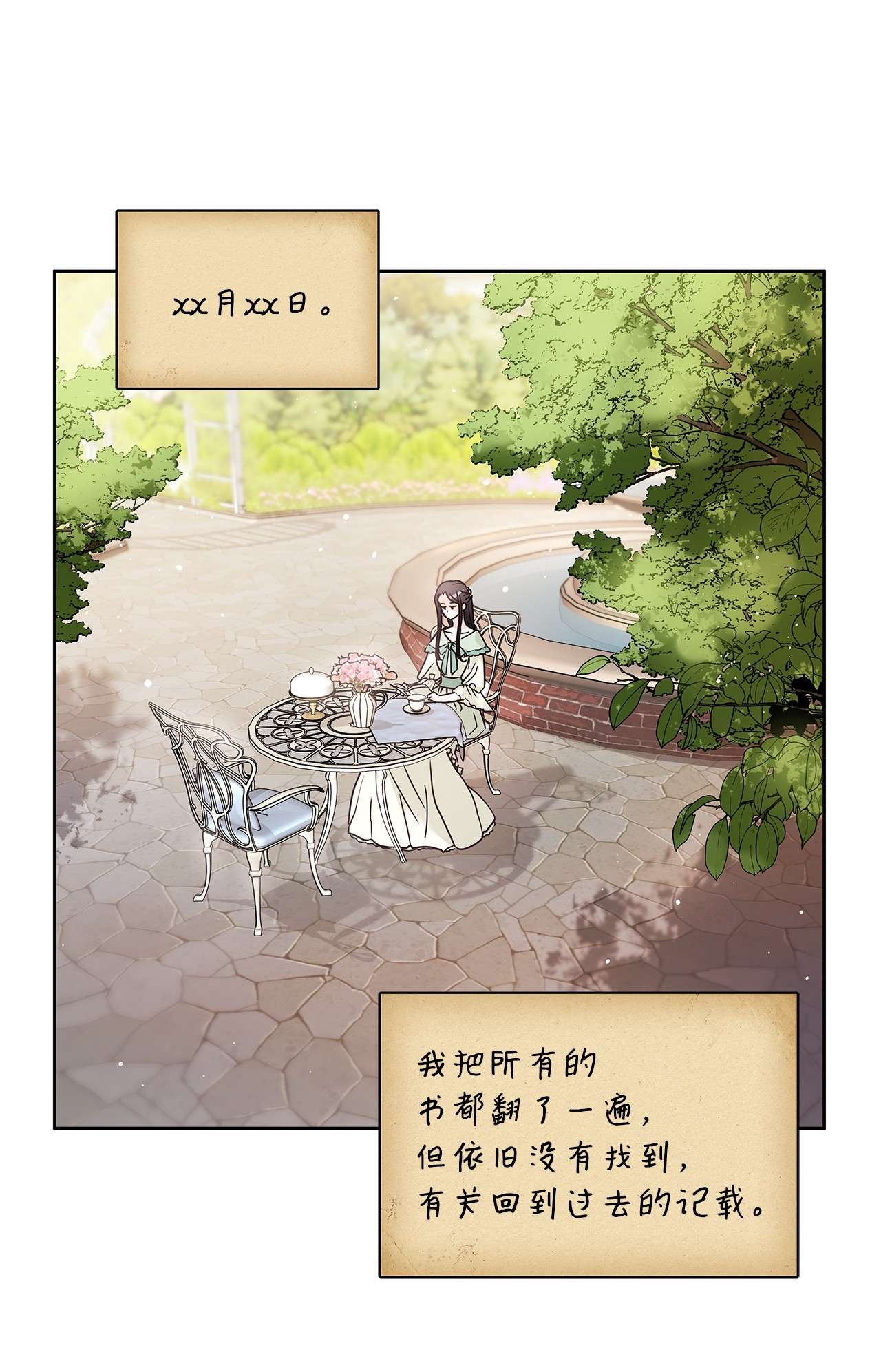 神殿贡女要从神女手里抢男人？12 誓言