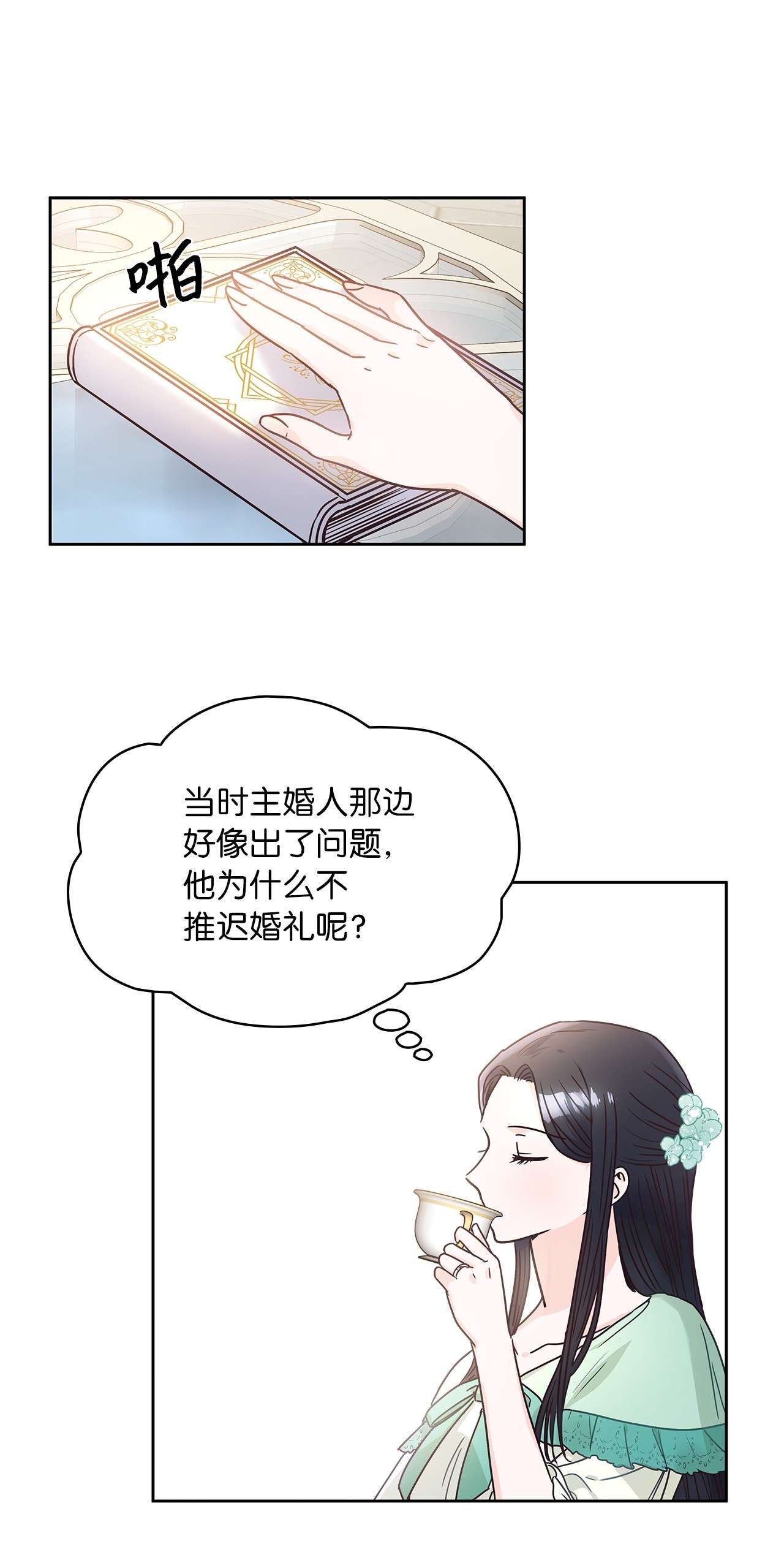 神殿贡女要从神女手里抢男人？12 誓言