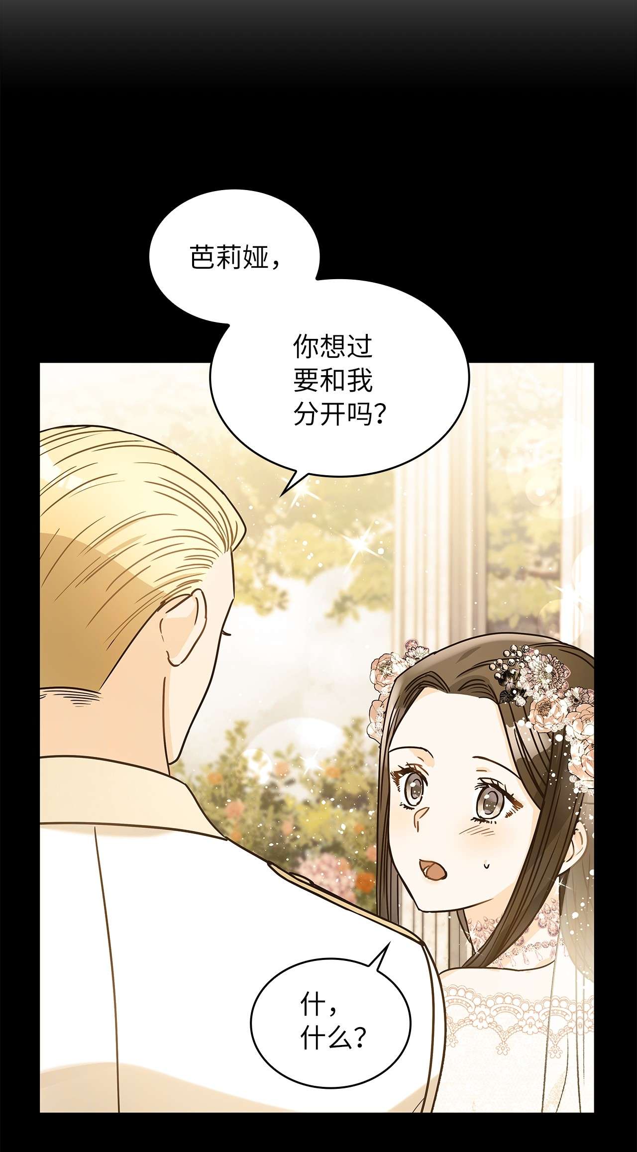 神殿贡女要从神女手里抢男人？12 誓言