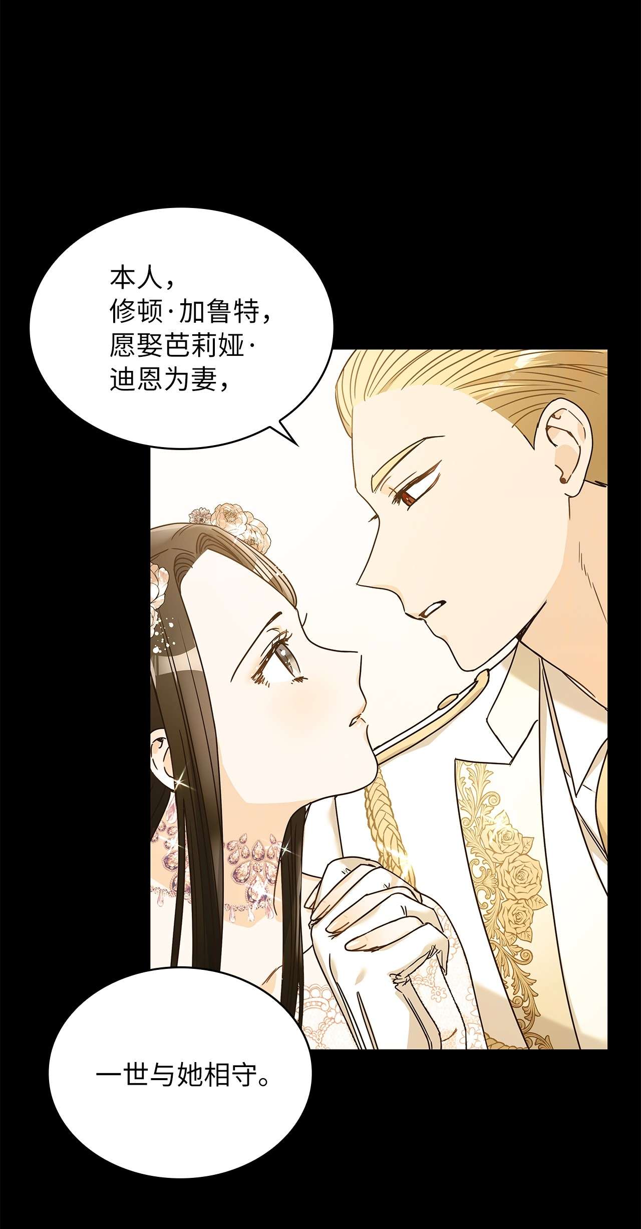 神殿贡女要从神女手里抢男人？12 誓言