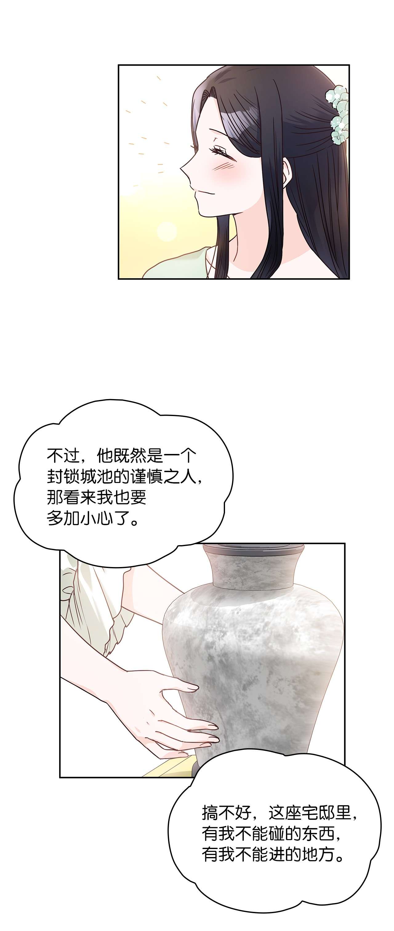 神殿贡女要从神女手里抢男人？13 今后计划