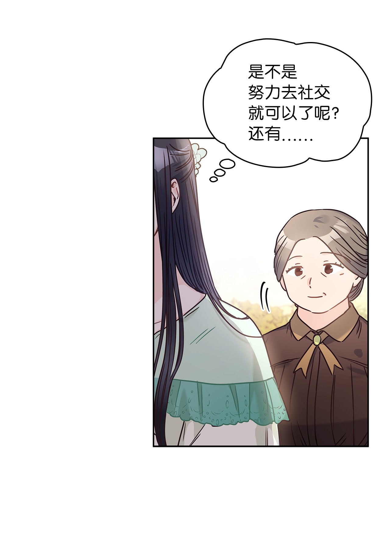 神殿贡女要从神女手里抢男人？13 今后计划