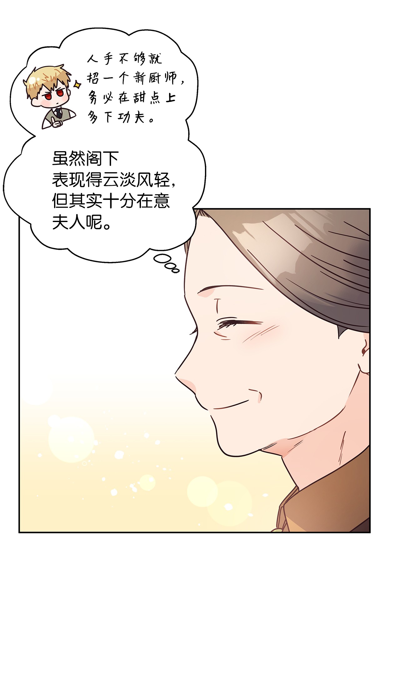 神殿贡女要从神女手里抢男人？14 淘气包