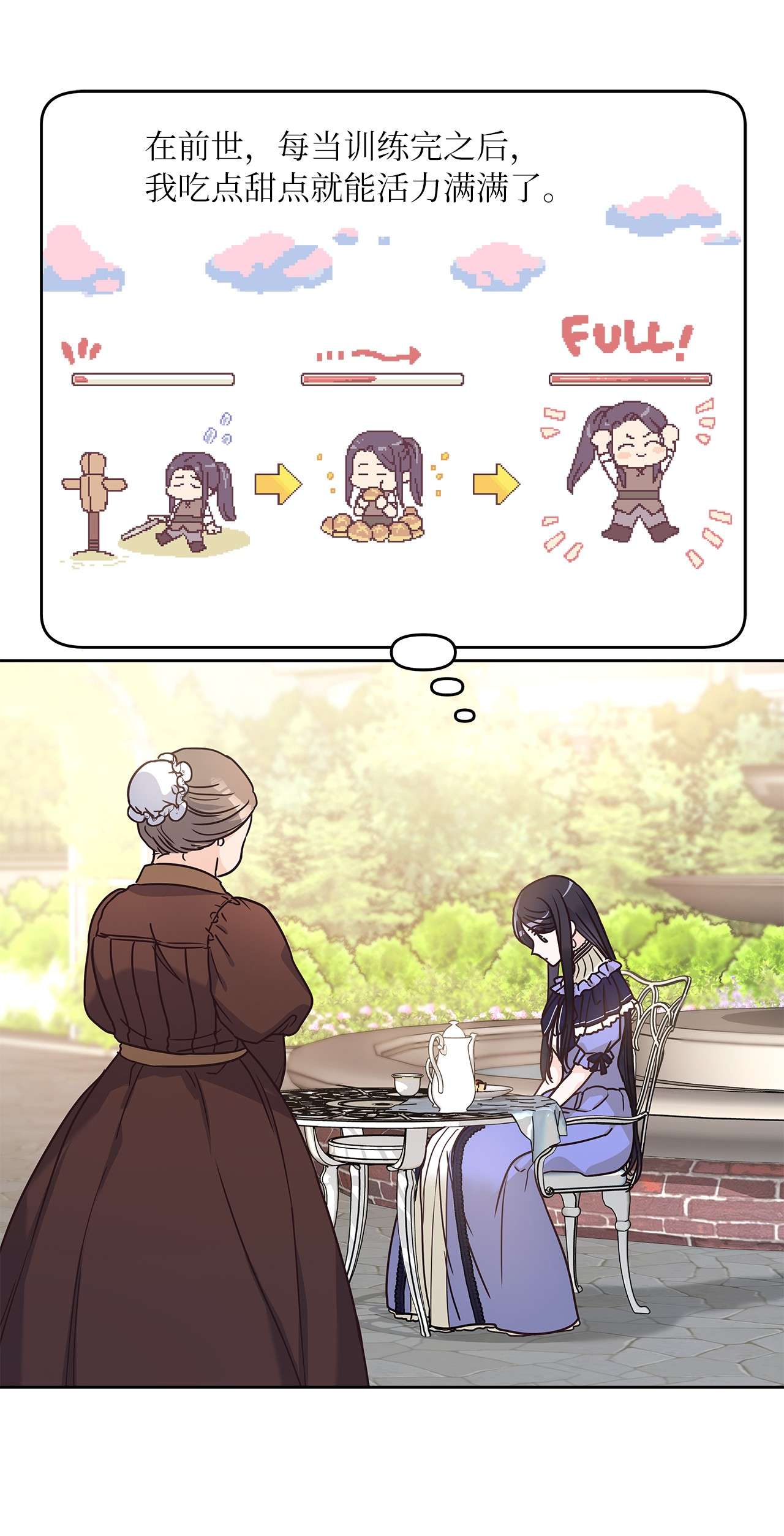 神殿贡女要从神女手里抢男人？14 淘气包