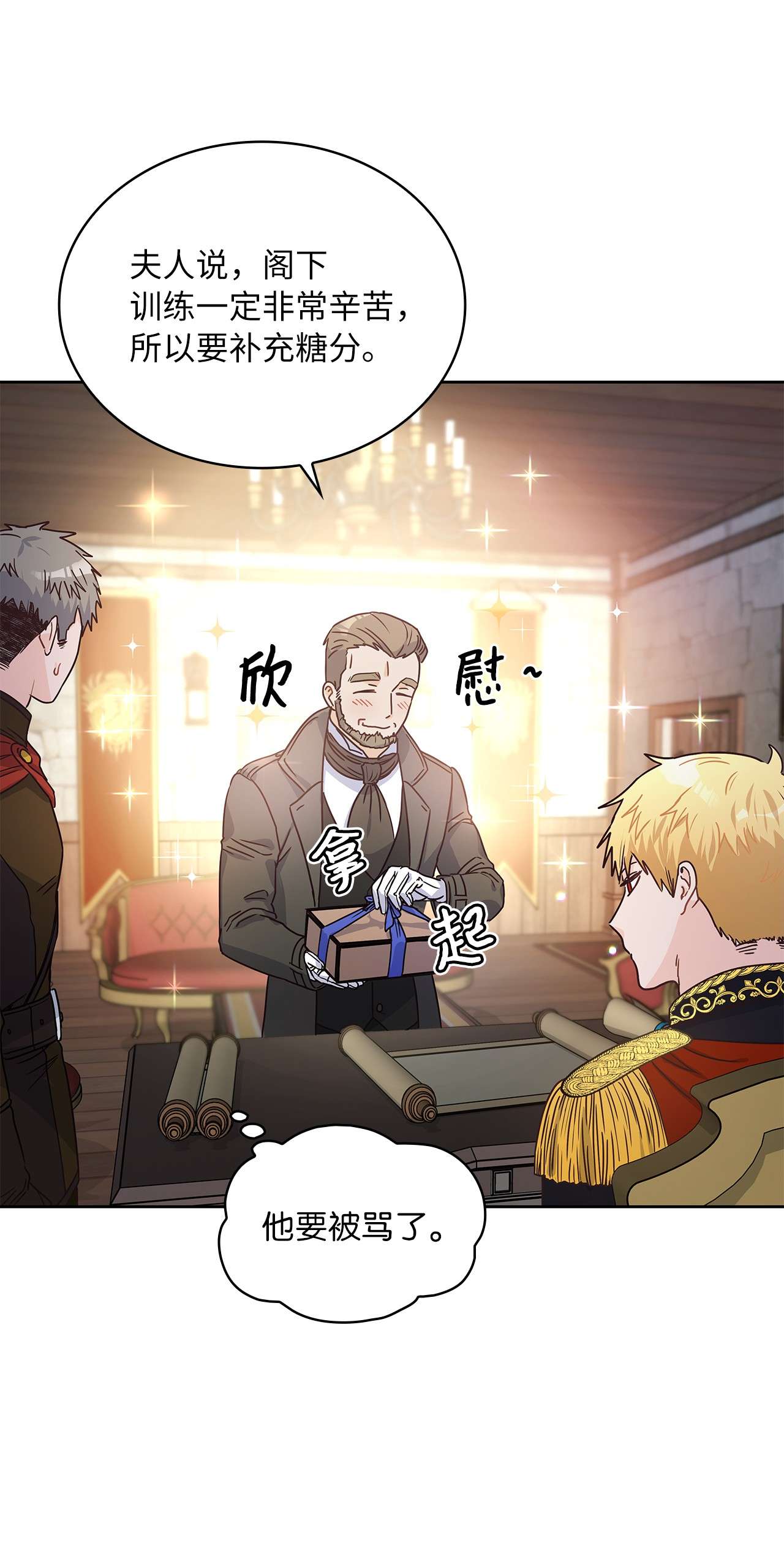 神殿贡女要从神女手里抢男人？14 淘气包