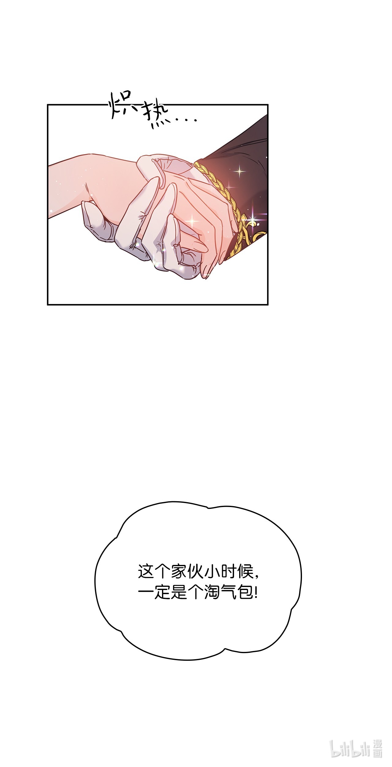 神殿贡女要从神女手里抢男人？14 淘气包