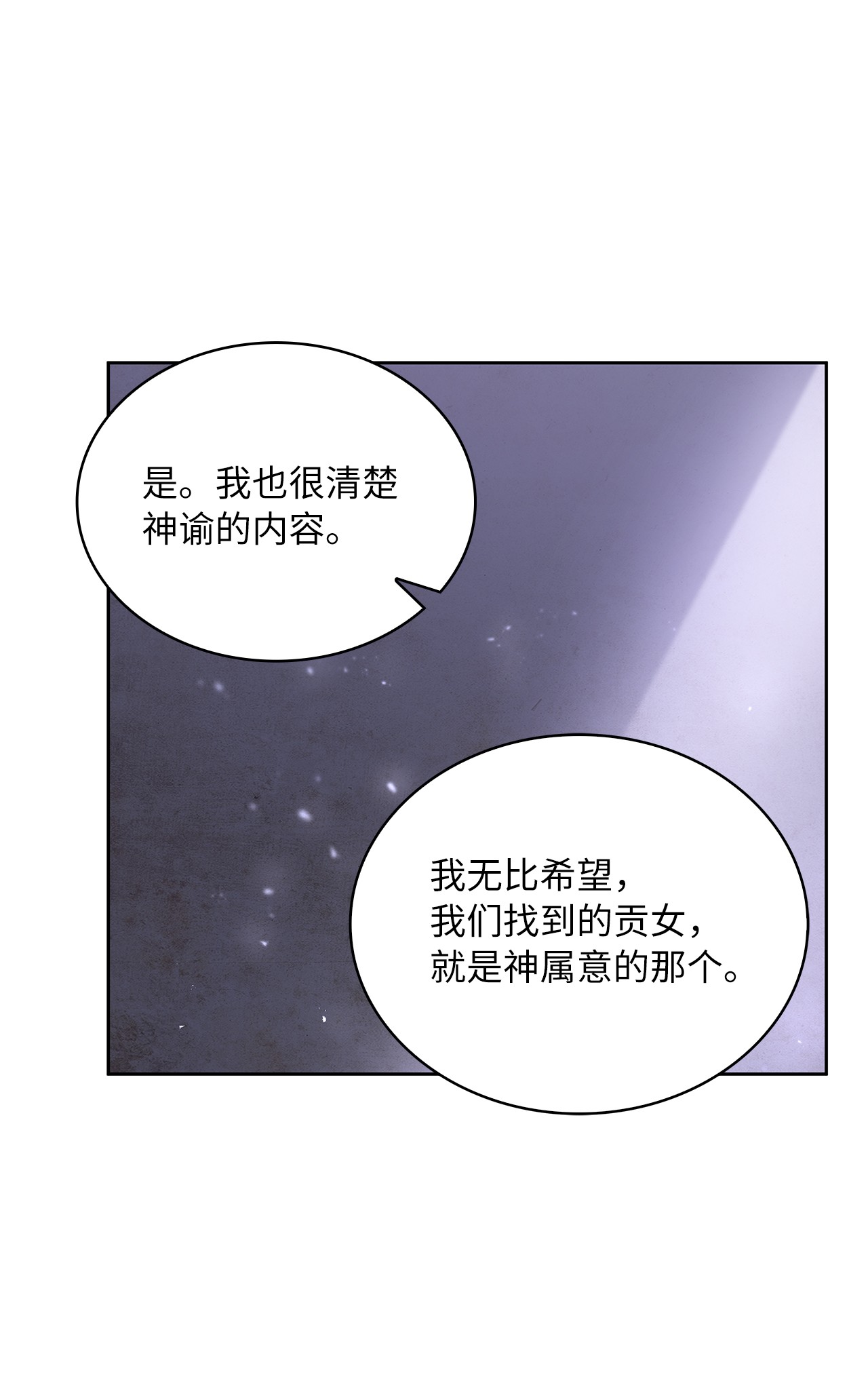 神殿贡女要从神女手里抢男人？15 我来接你了