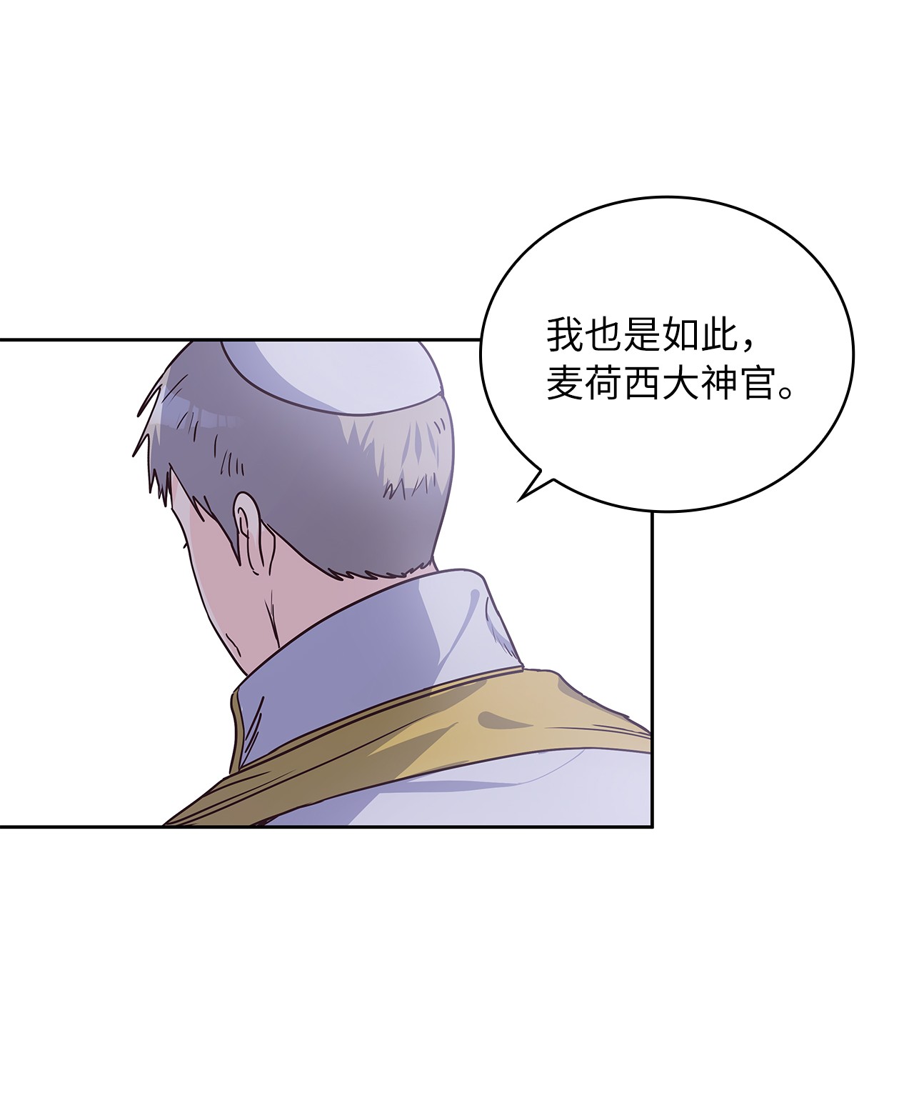 神殿贡女要从神女手里抢男人？15 我来接你了