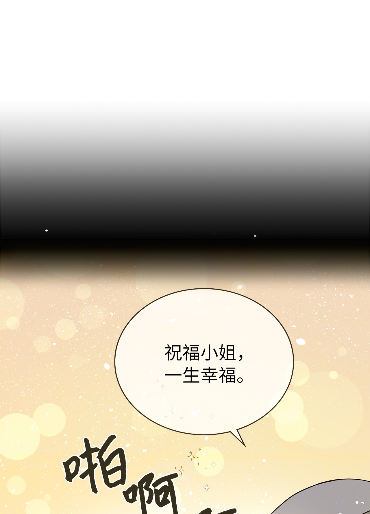 神殿贡女要从神女手里抢男人？15 我来接你了