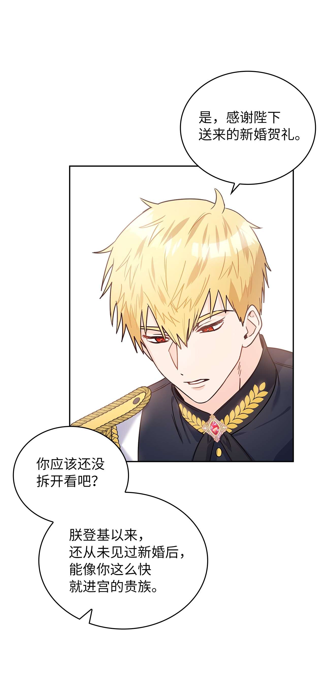 神殿贡女要从神女手里抢男人？15 我来接你了