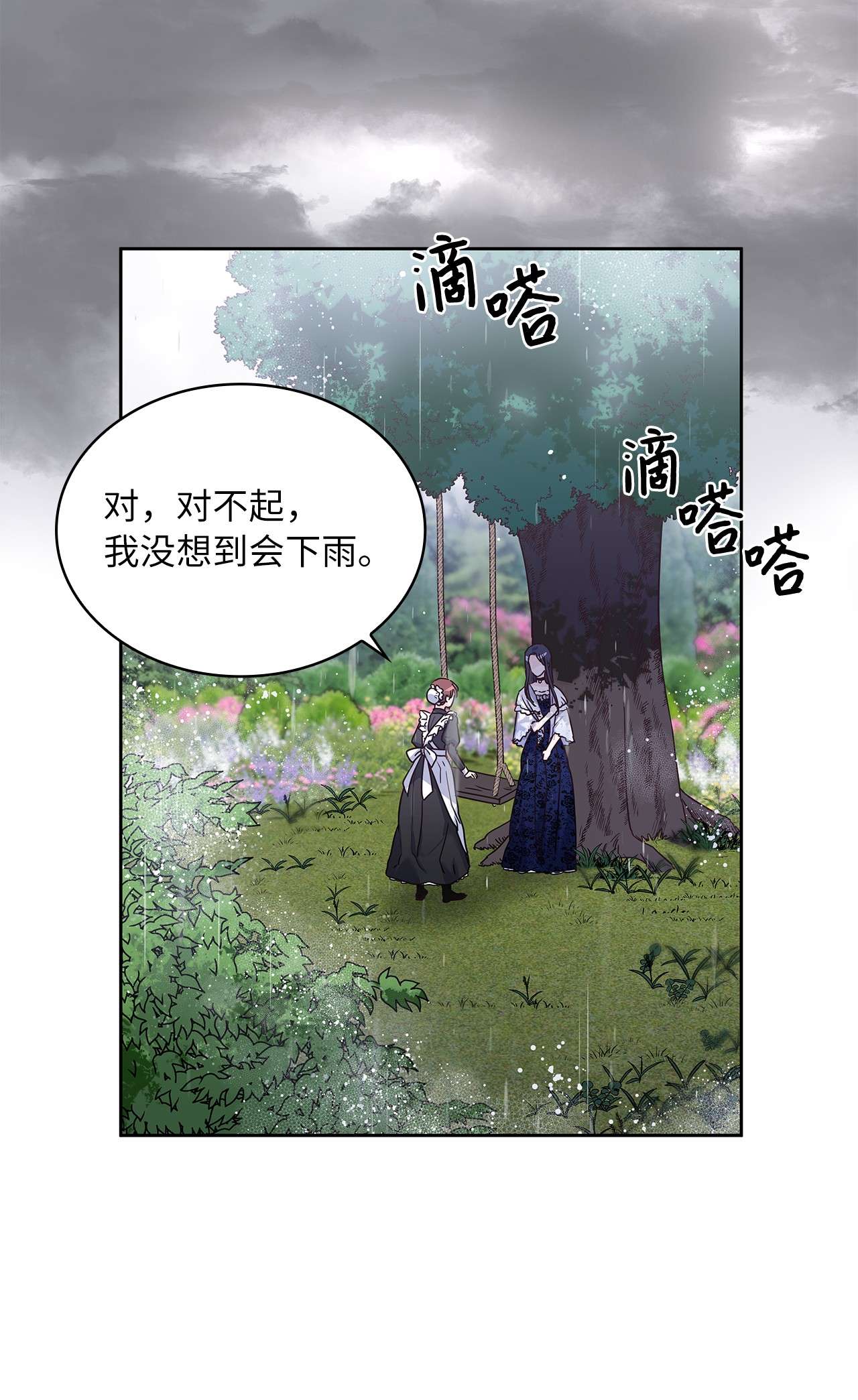 神殿贡女要从神女手里抢男人？15 我来接你了