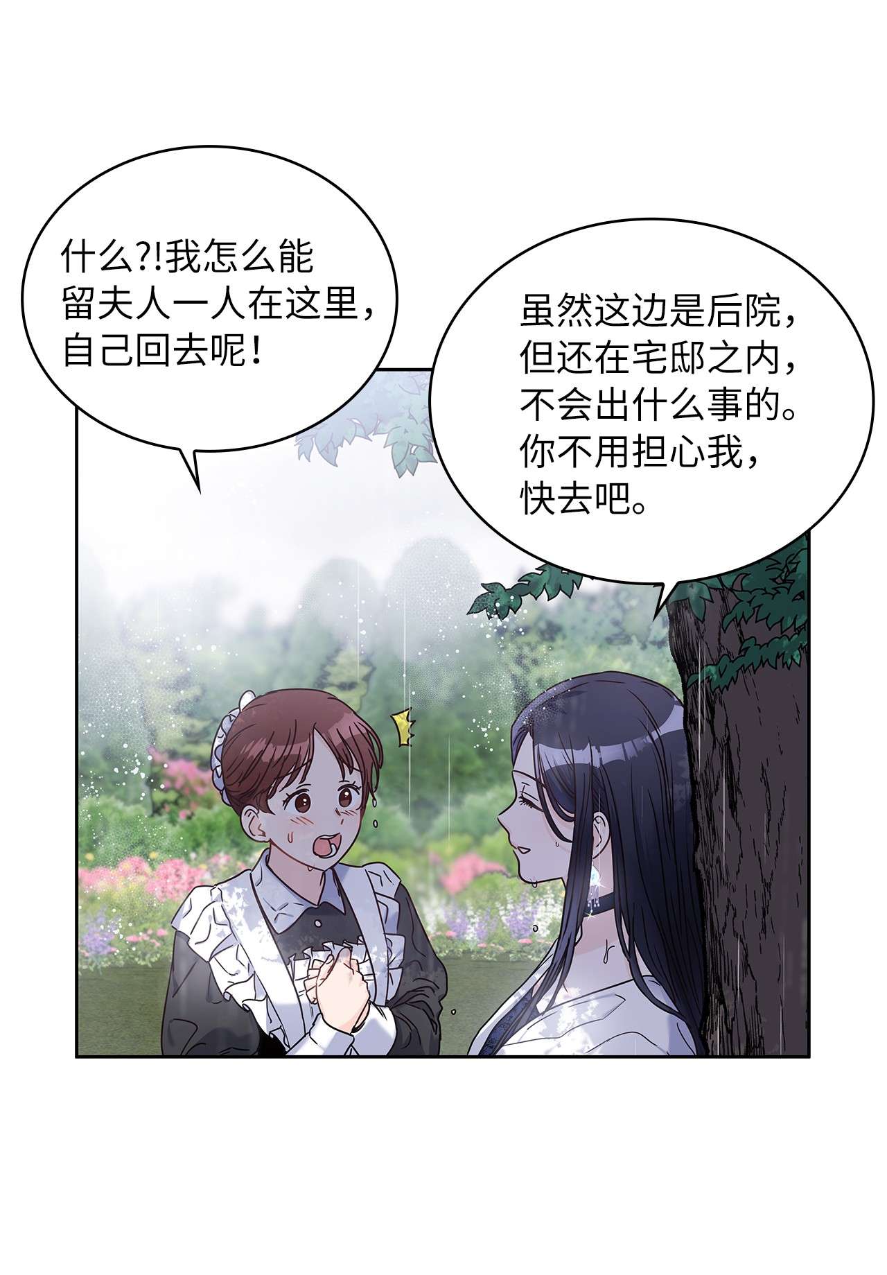 神殿贡女要从神女手里抢男人？15 我来接你了