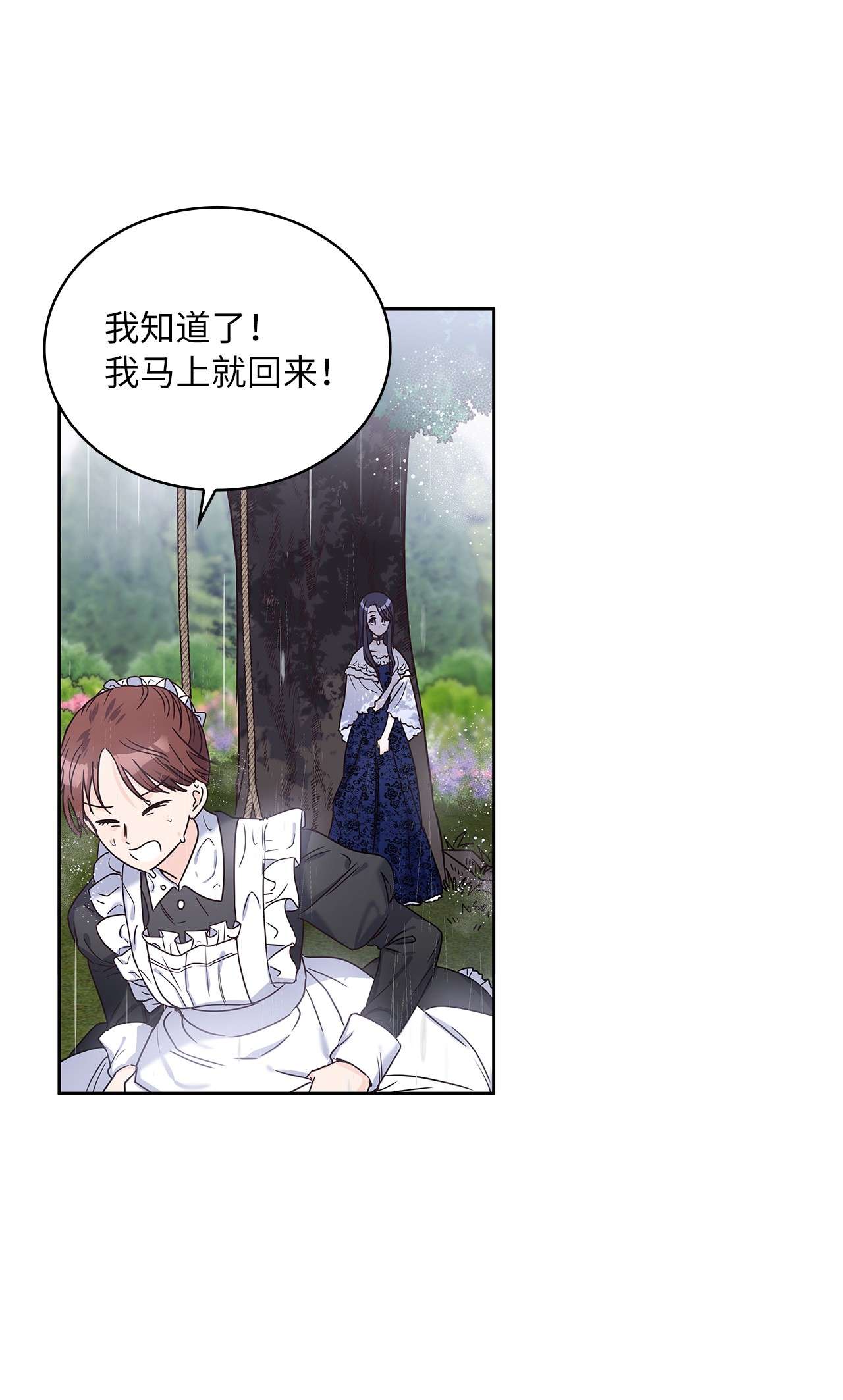 神殿贡女要从神女手里抢男人？15 我来接你了