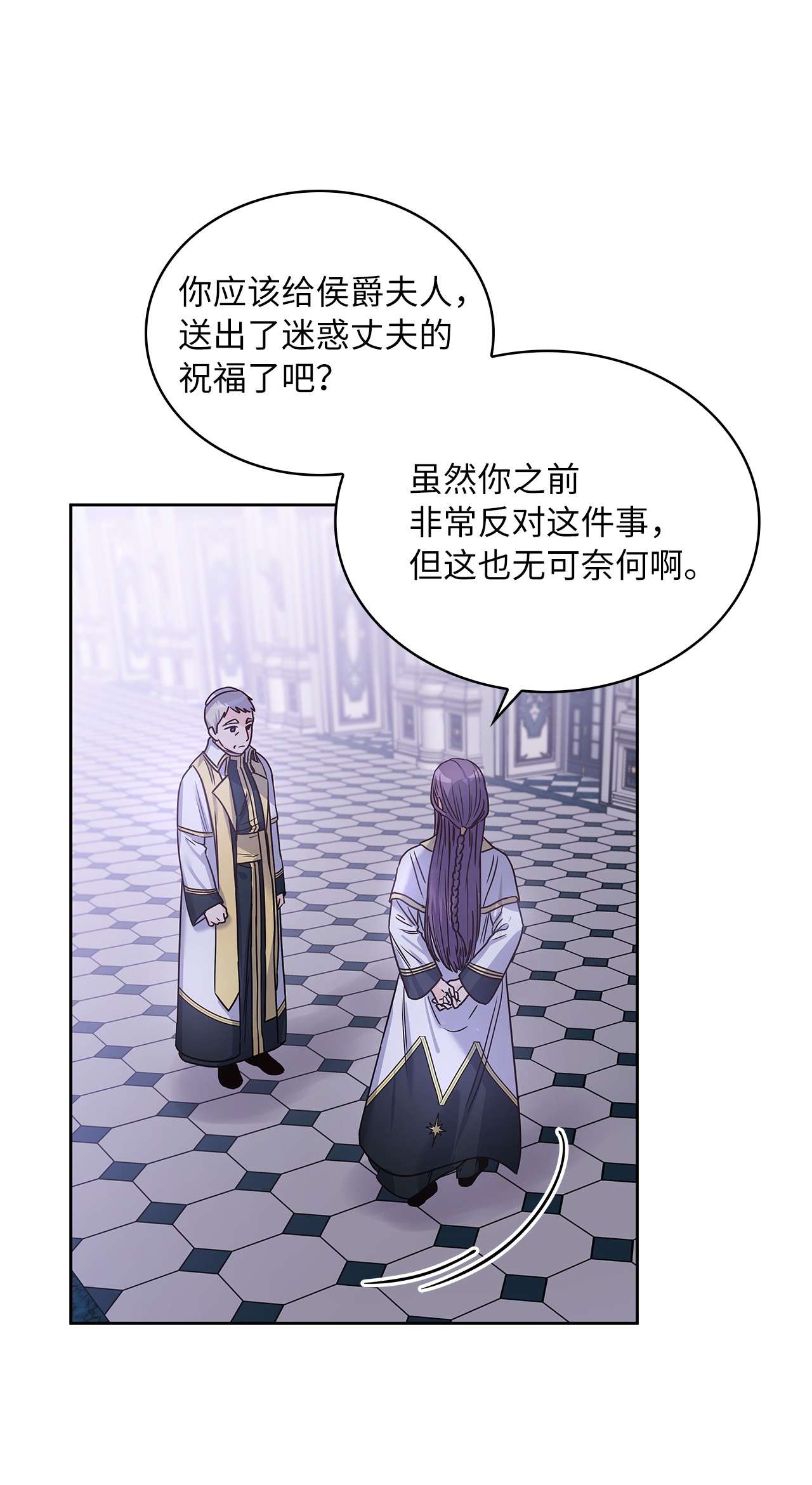 神殿贡女要从神女手里抢男人？15 我来接你了