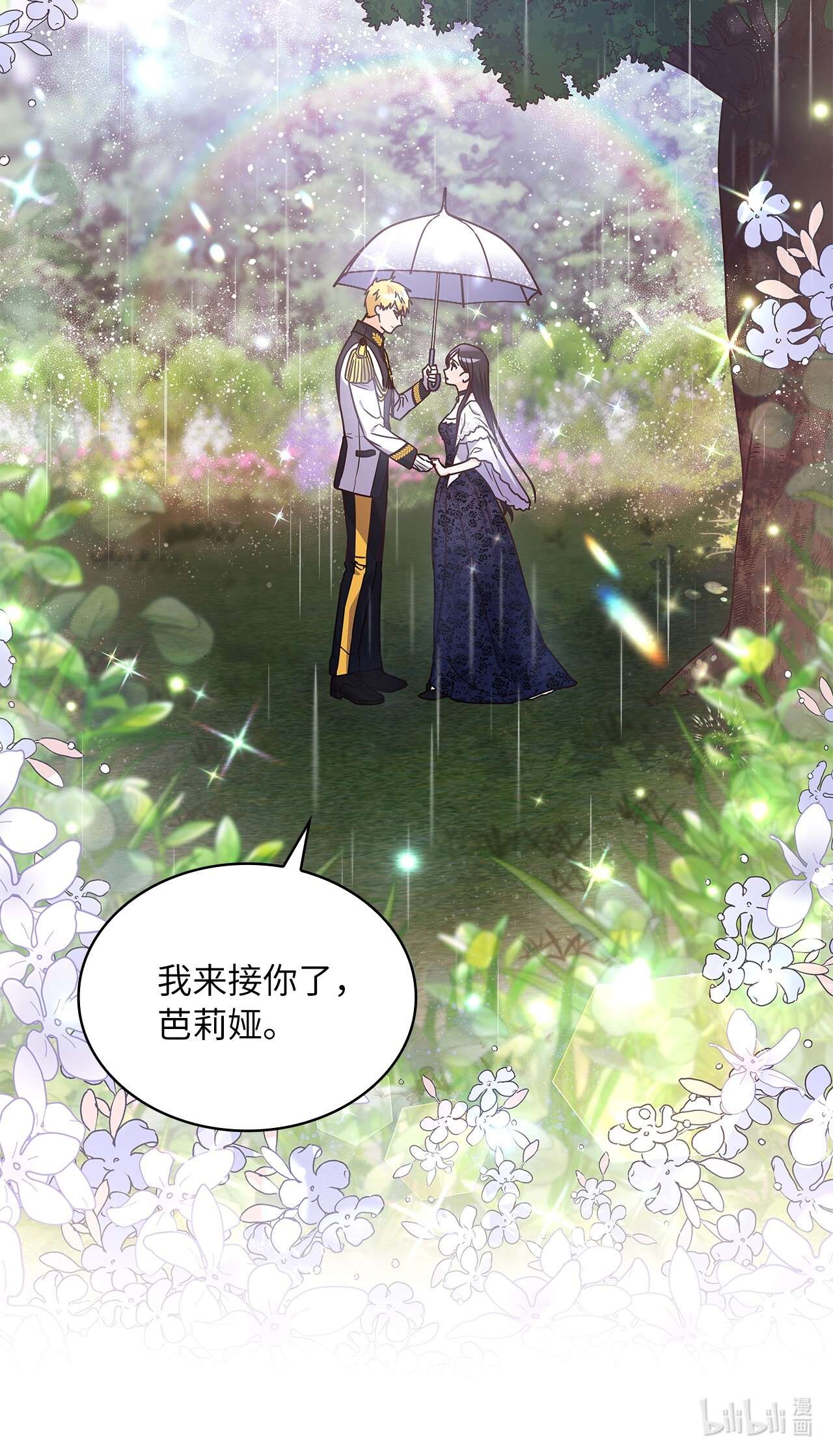 神殿贡女要从神女手里抢男人？15 我来接你了