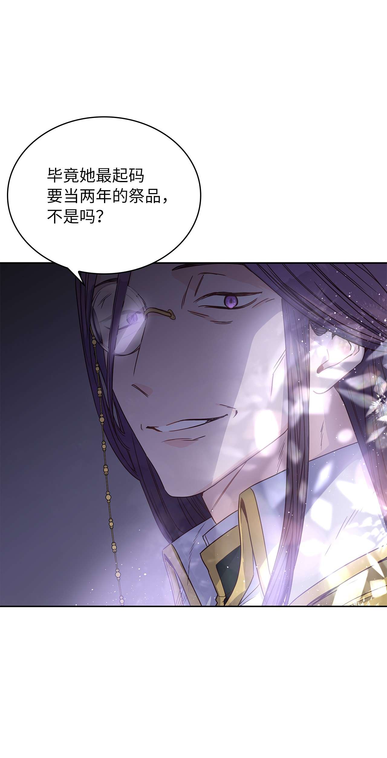 神殿贡女要从神女手里抢男人？15 我来接你了