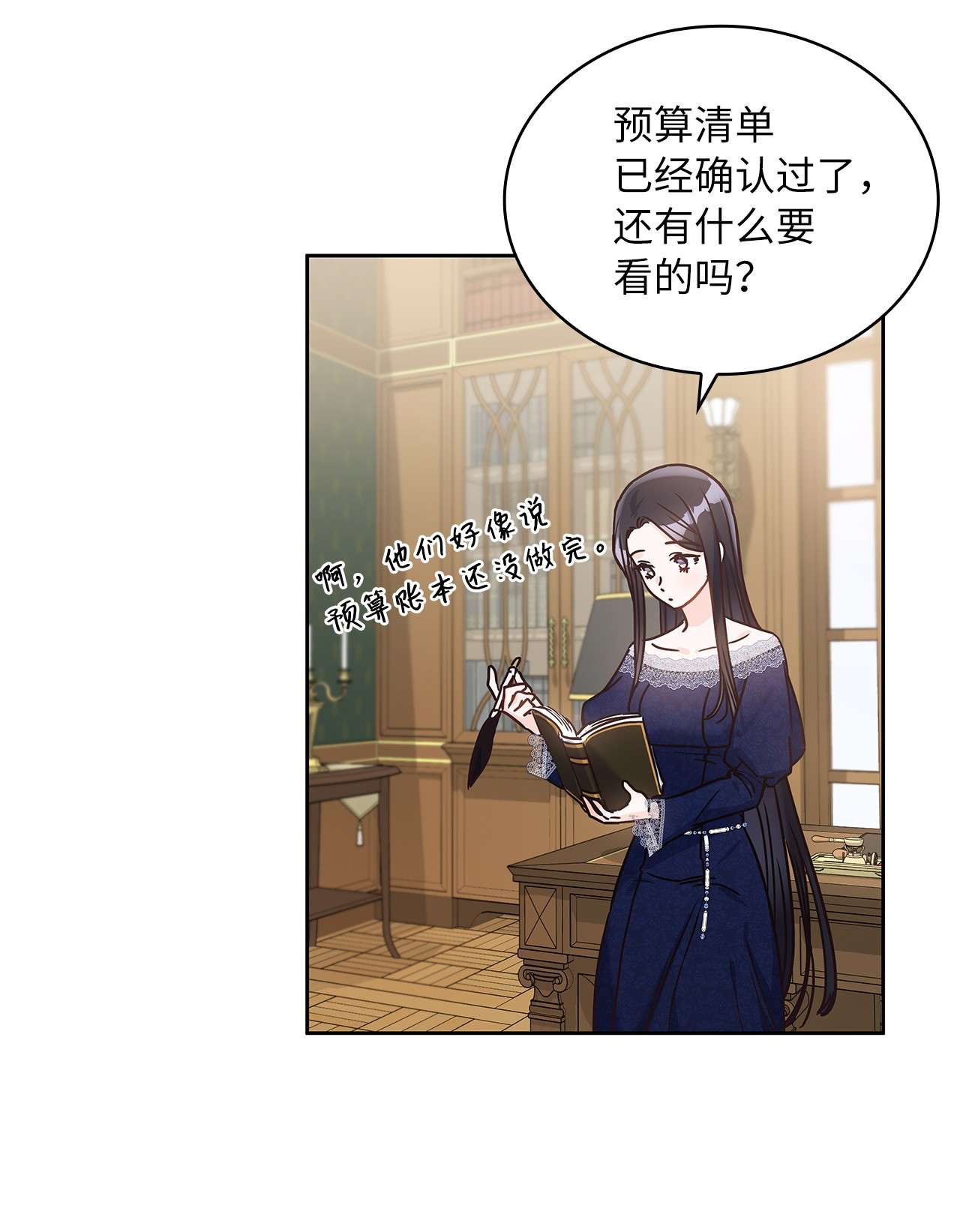 神殿贡女要从神女手里抢男人？16 深陷