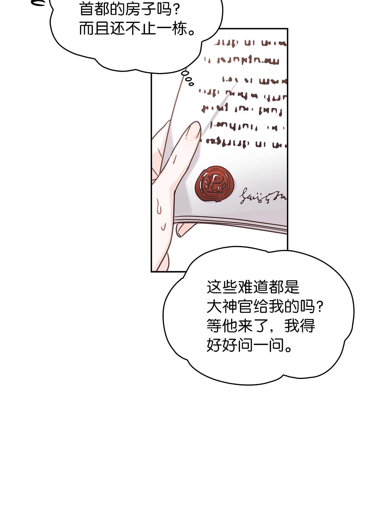 神殿贡女要从神女手里抢男人？16 深陷