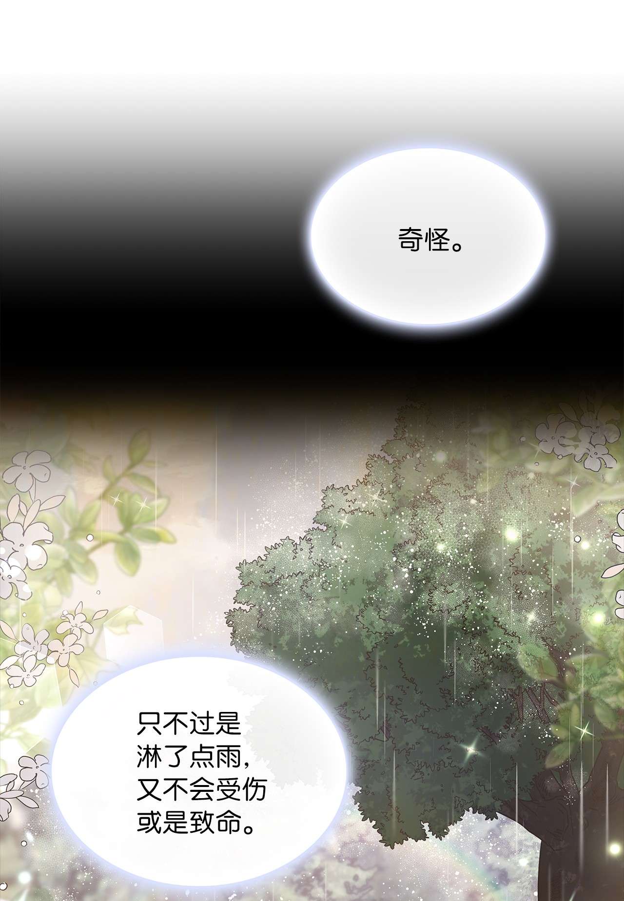 神殿贡女要从神女手里抢男人？16 深陷