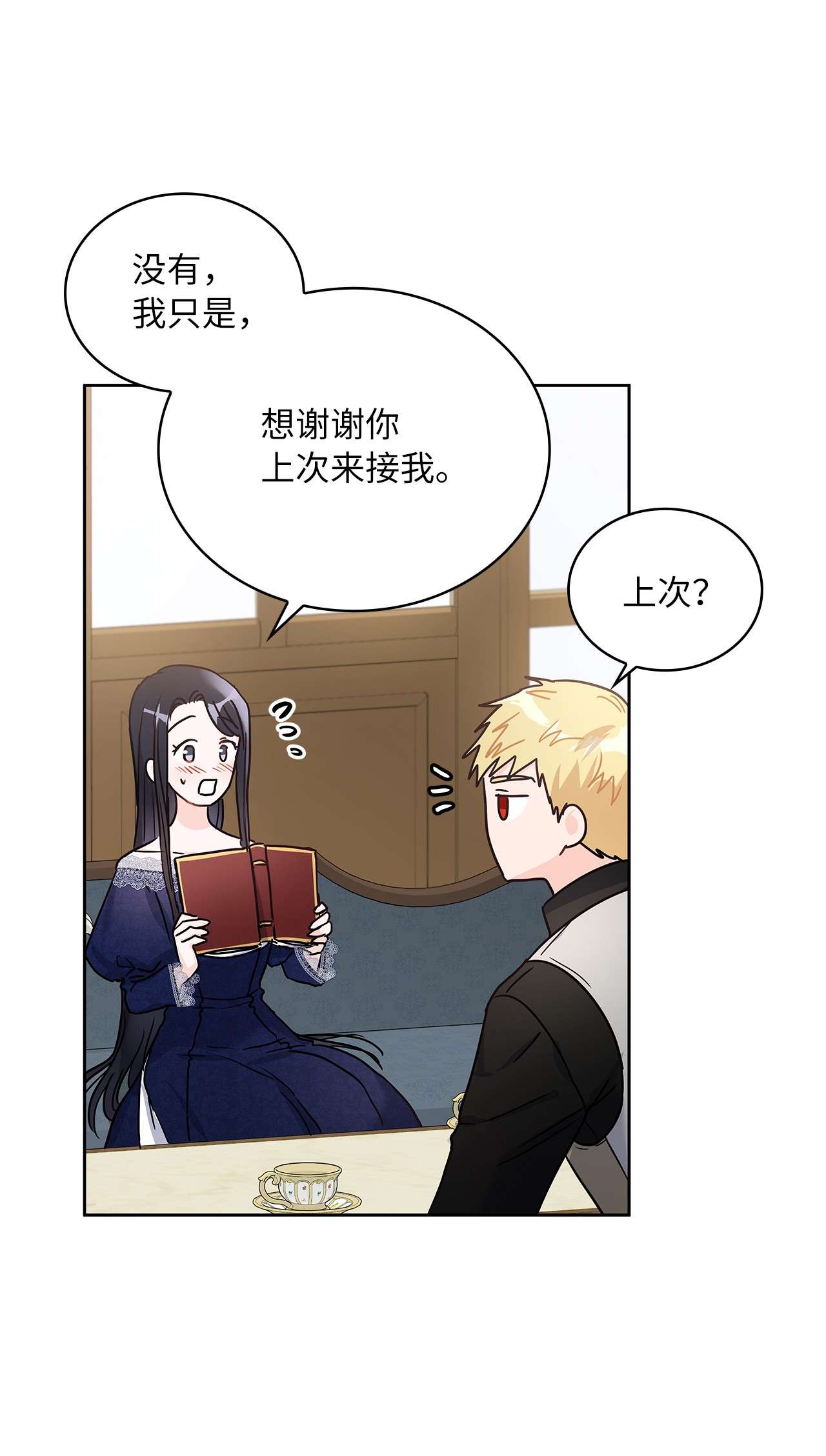 神殿贡女要从神女手里抢男人？16 深陷