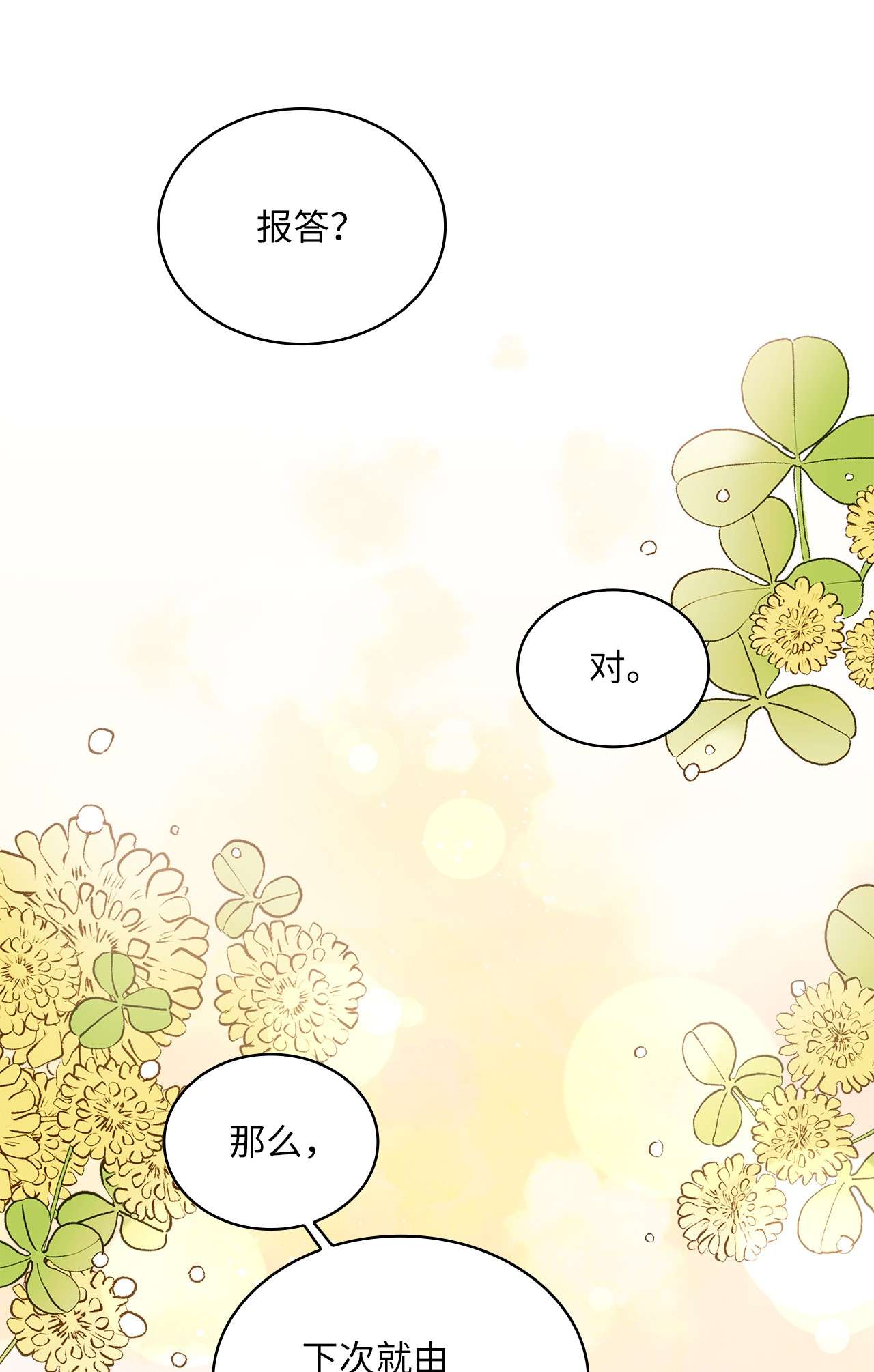 神殿贡女要从神女手里抢男人？16 深陷