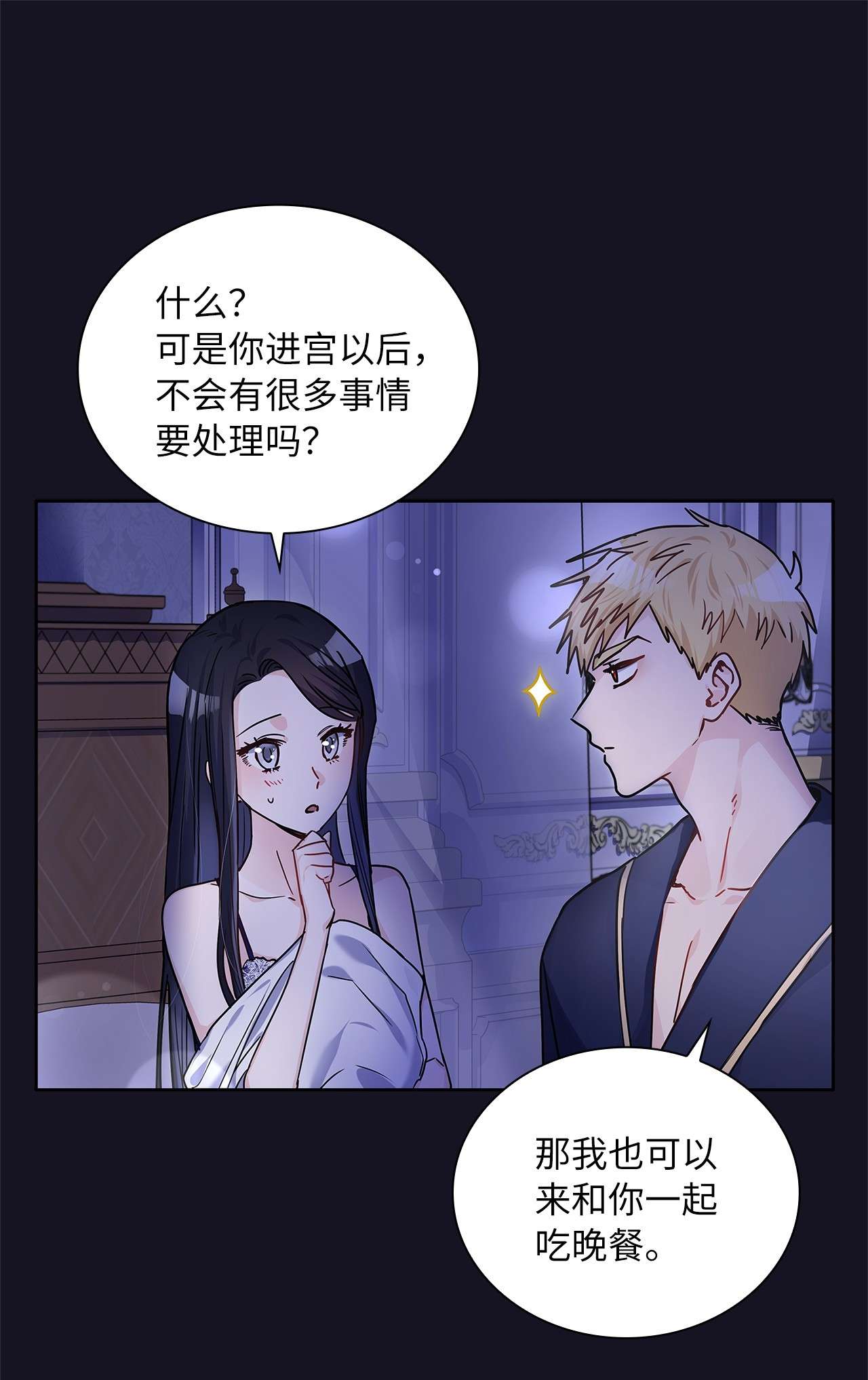 神殿贡女要从神女手里抢男人？17 奇怪的心情