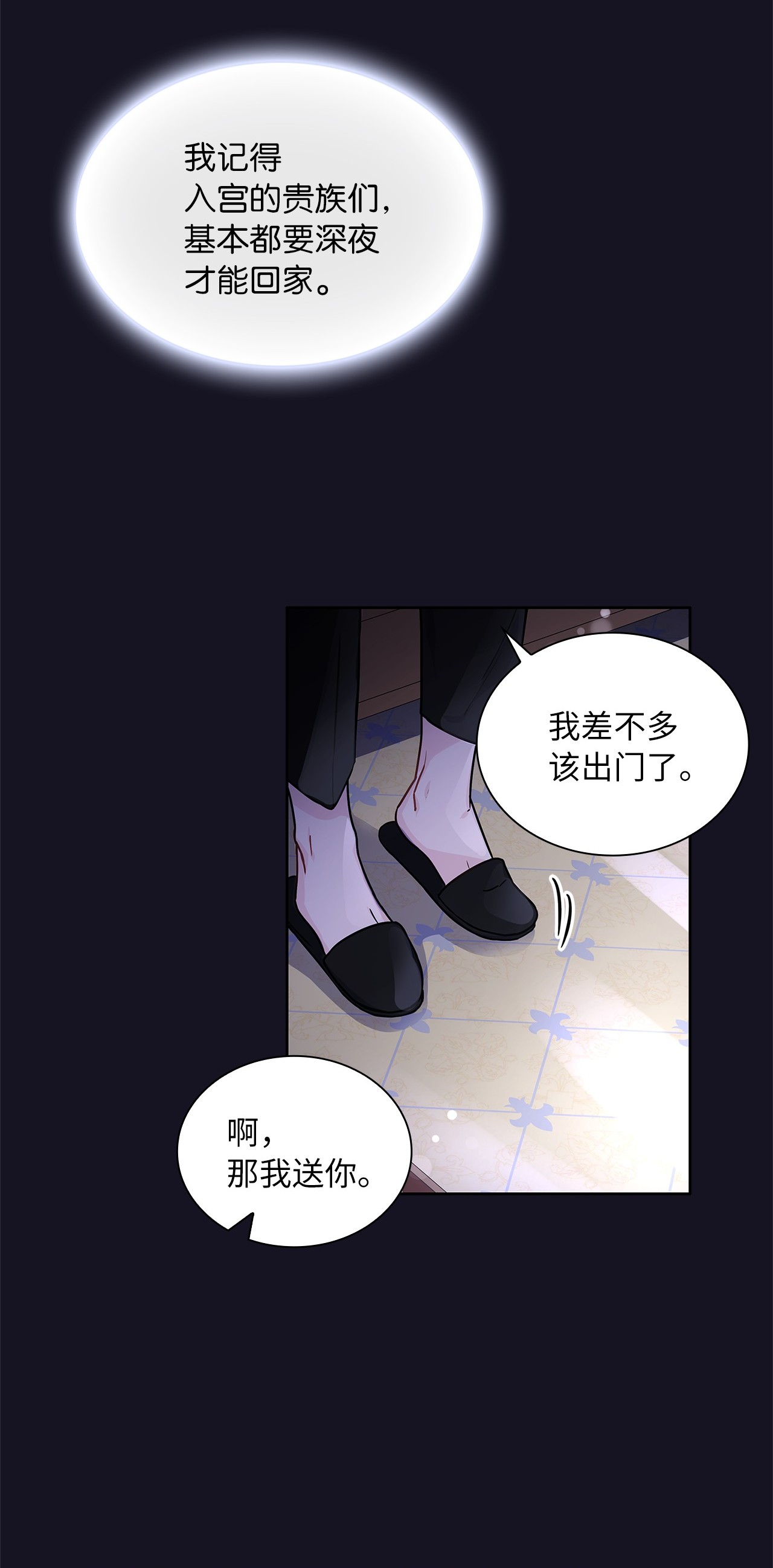 神殿贡女要从神女手里抢男人？17 奇怪的心情