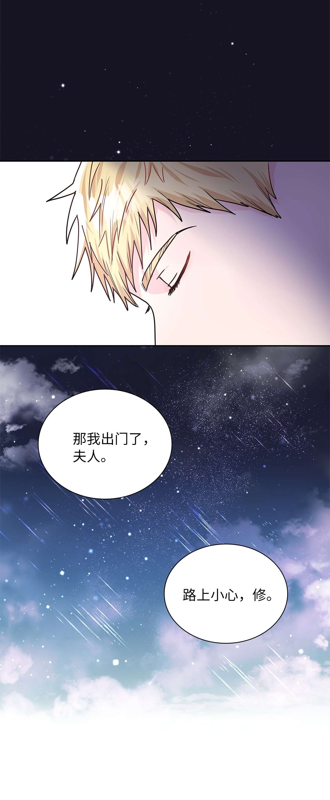 神殿贡女要从神女手里抢男人？17 奇怪的心情