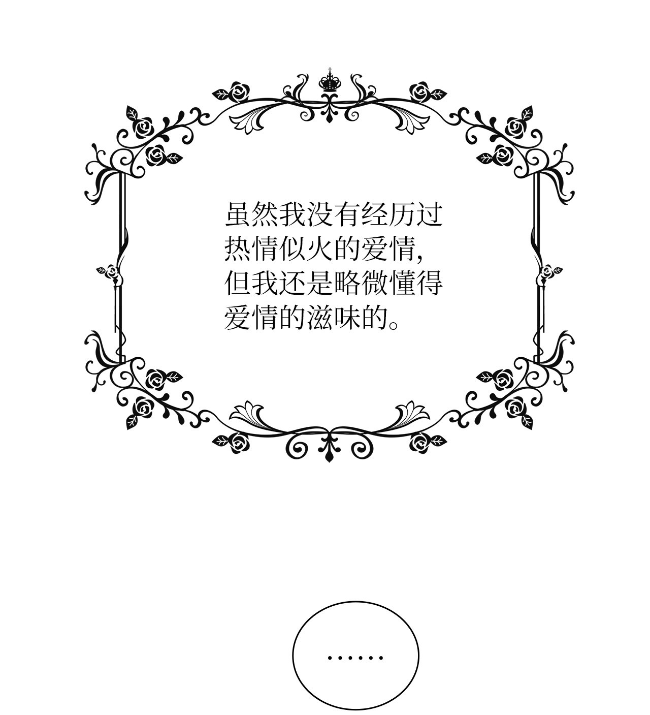 神殿贡女要从神女手里抢男人？17 奇怪的心情