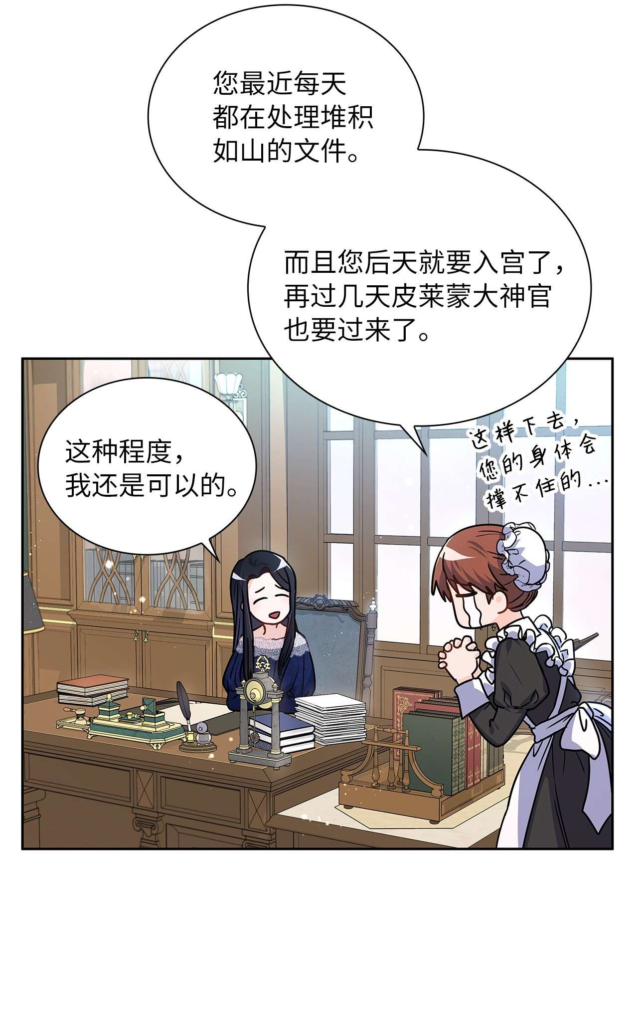 神殿贡女要从神女手里抢男人？17 奇怪的心情