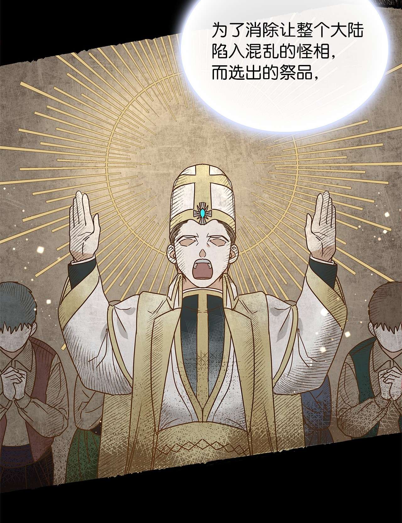 神殿贡女要从神女手里抢男人？17 奇怪的心情