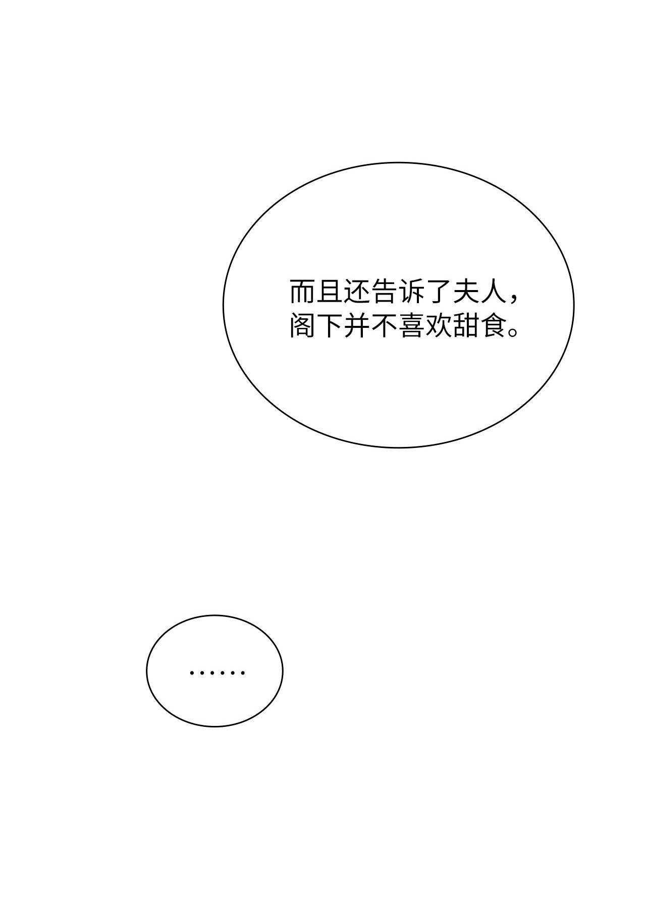 神殿贡女要从神女手里抢男人？17 奇怪的心情