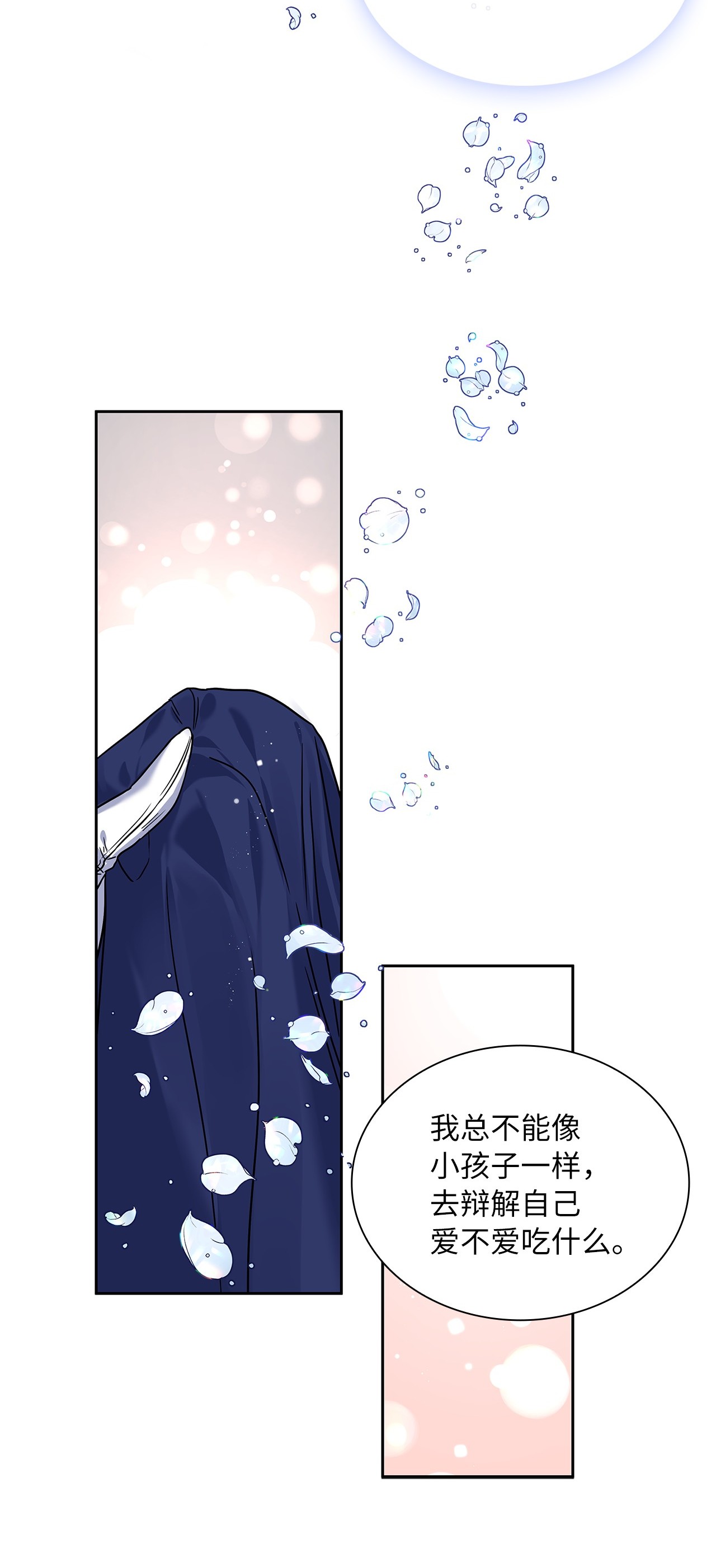 神殿贡女要从神女手里抢男人？17 奇怪的心情