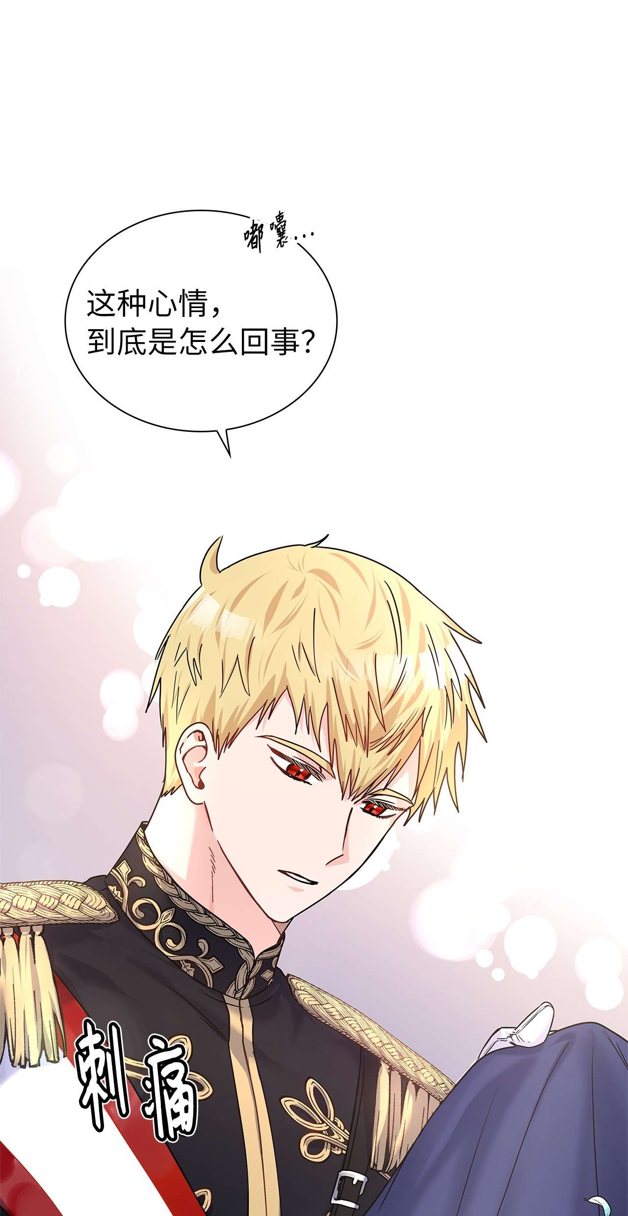 神殿贡女要从神女手里抢男人？17 奇怪的心情