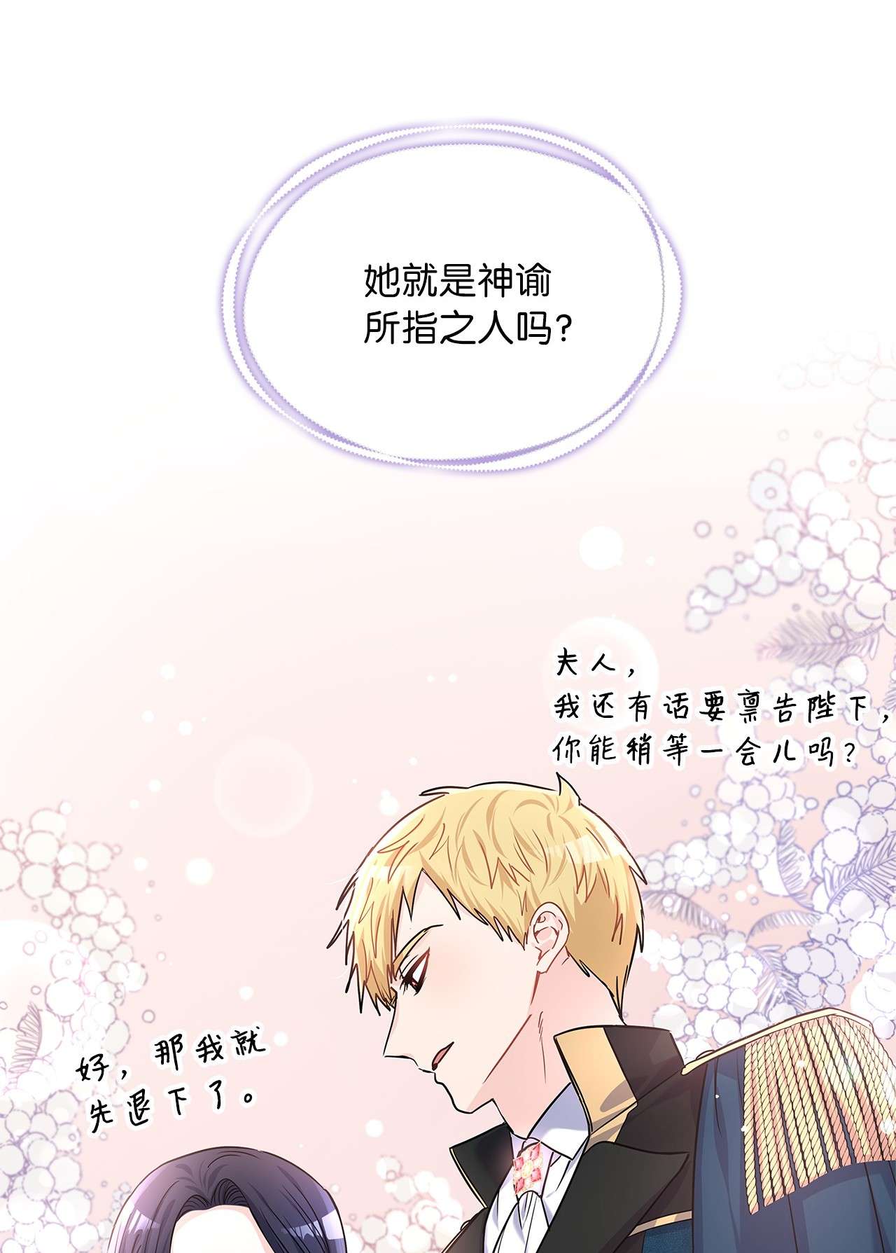 神殿贡女要从神女手里抢男人？18 初次入宫