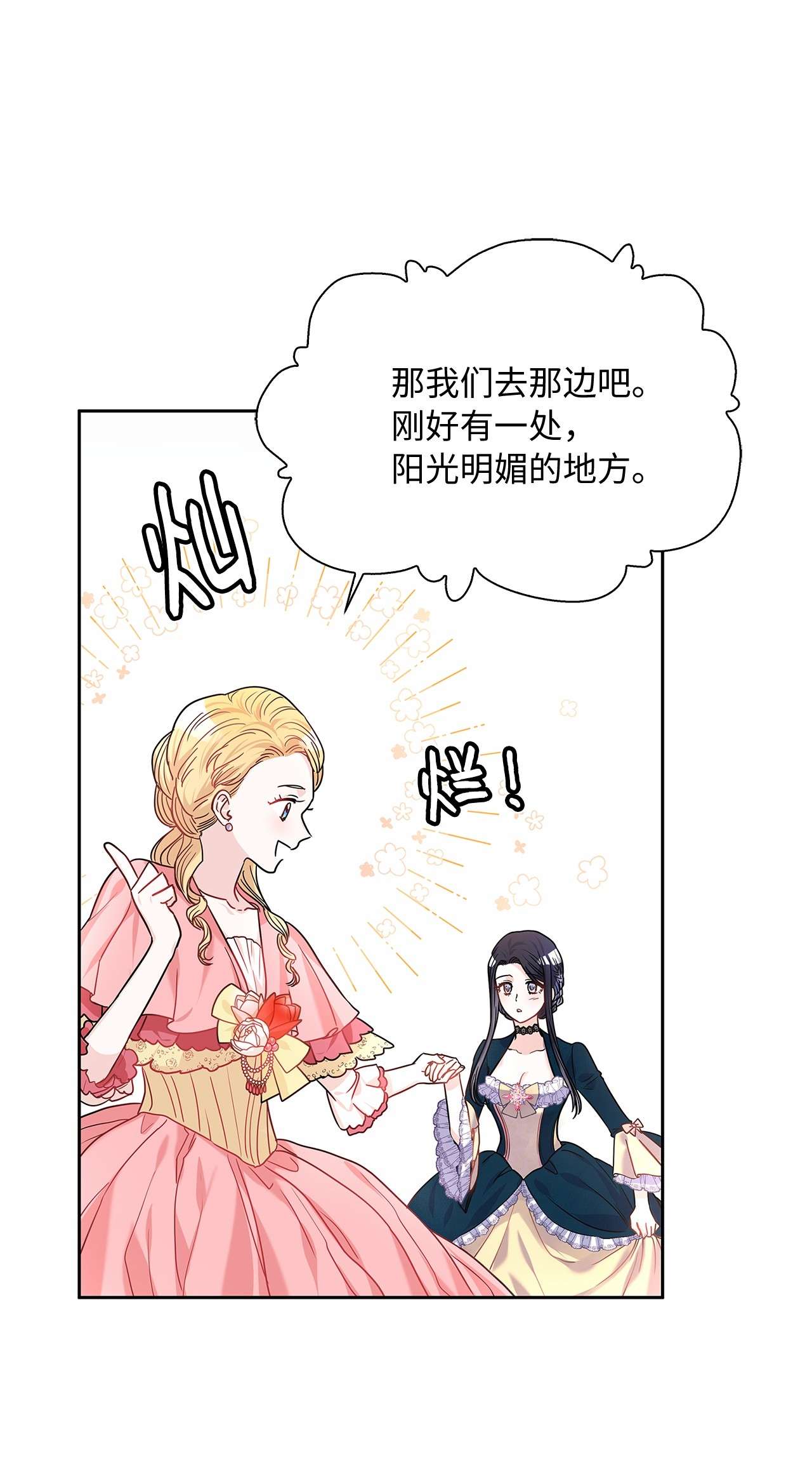 神殿贡女要从神女手里抢男人？18 初次入宫