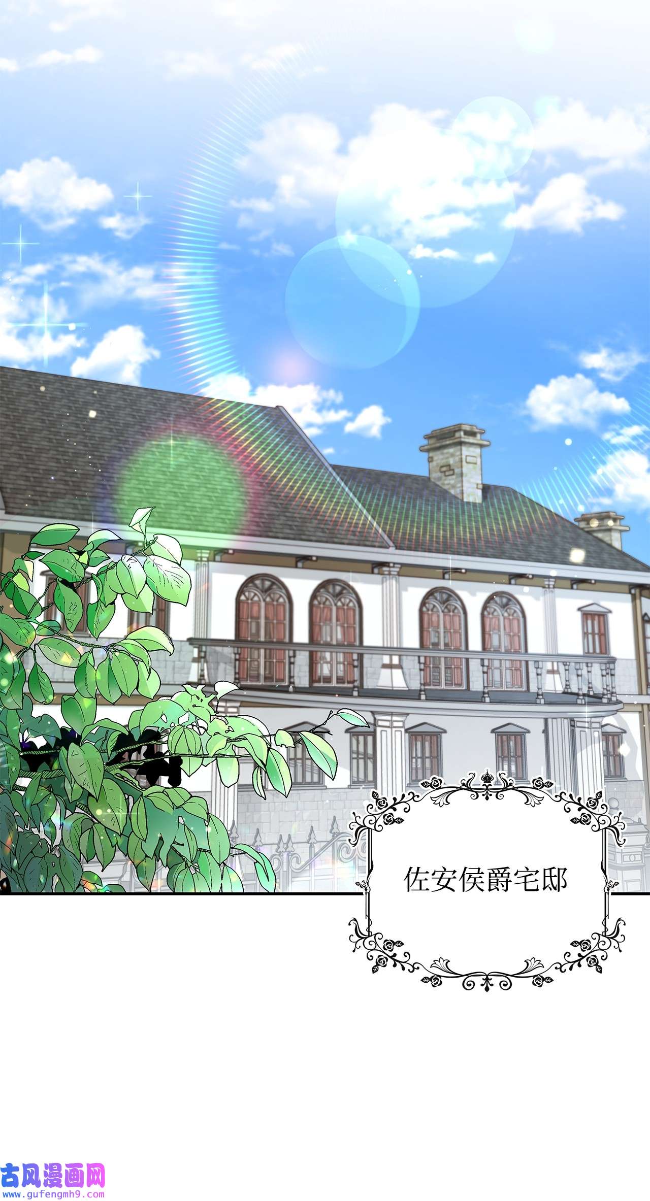 神殿贡女要从神女手里抢男人？19 佐安侯爵夫人