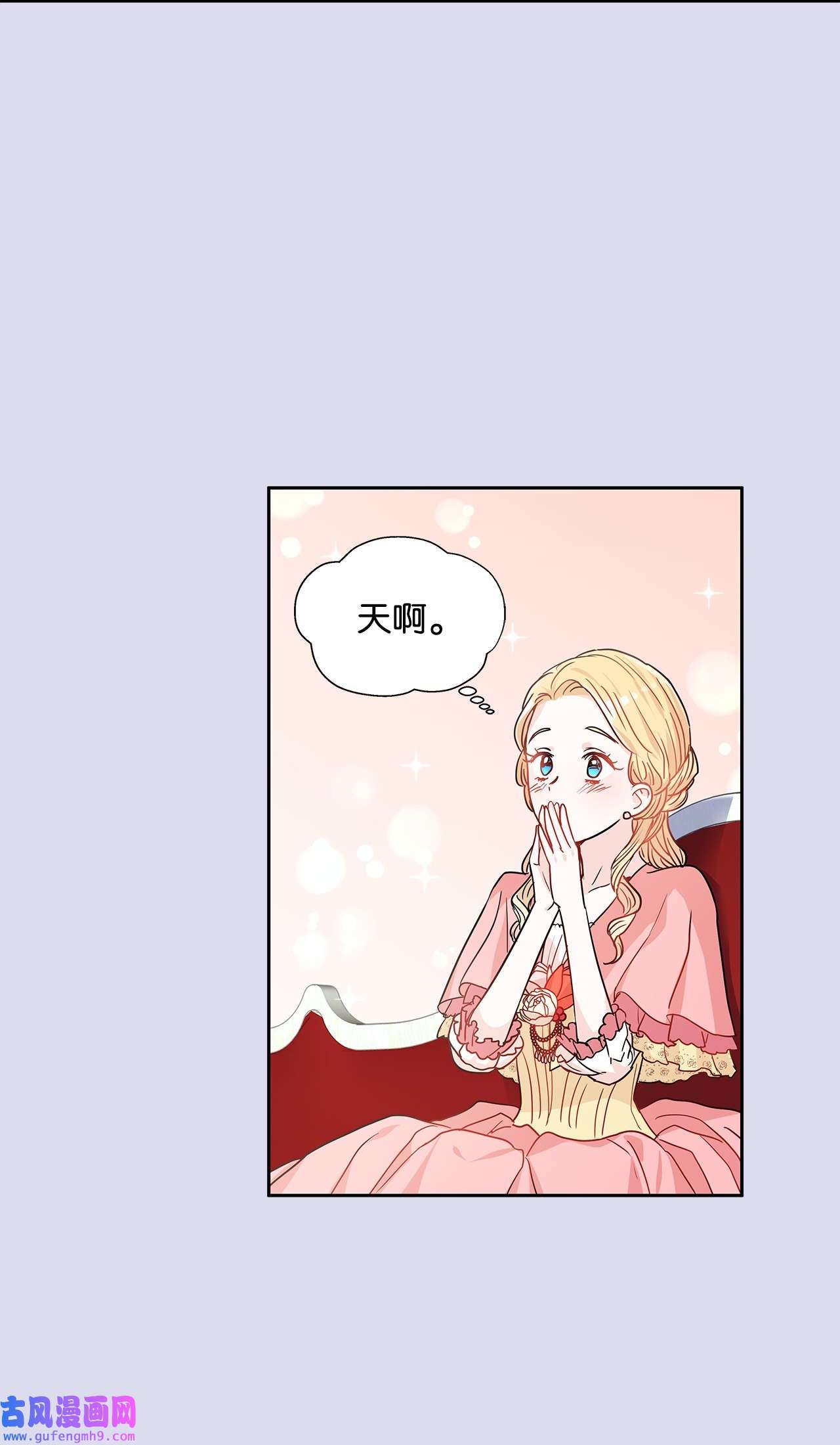 神殿贡女要从神女手里抢男人？19 佐安侯爵夫人