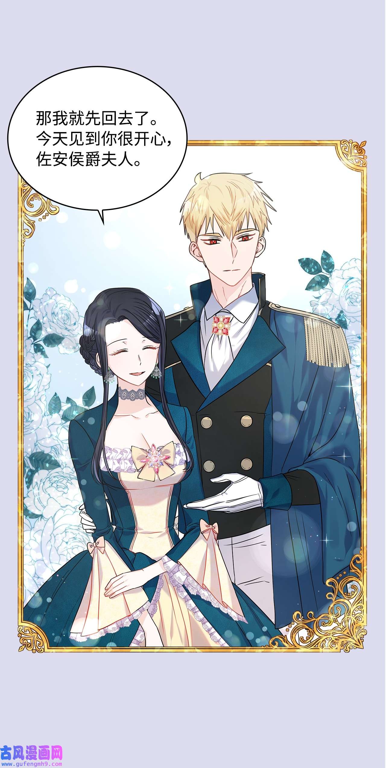 神殿贡女要从神女手里抢男人？19 佐安侯爵夫人