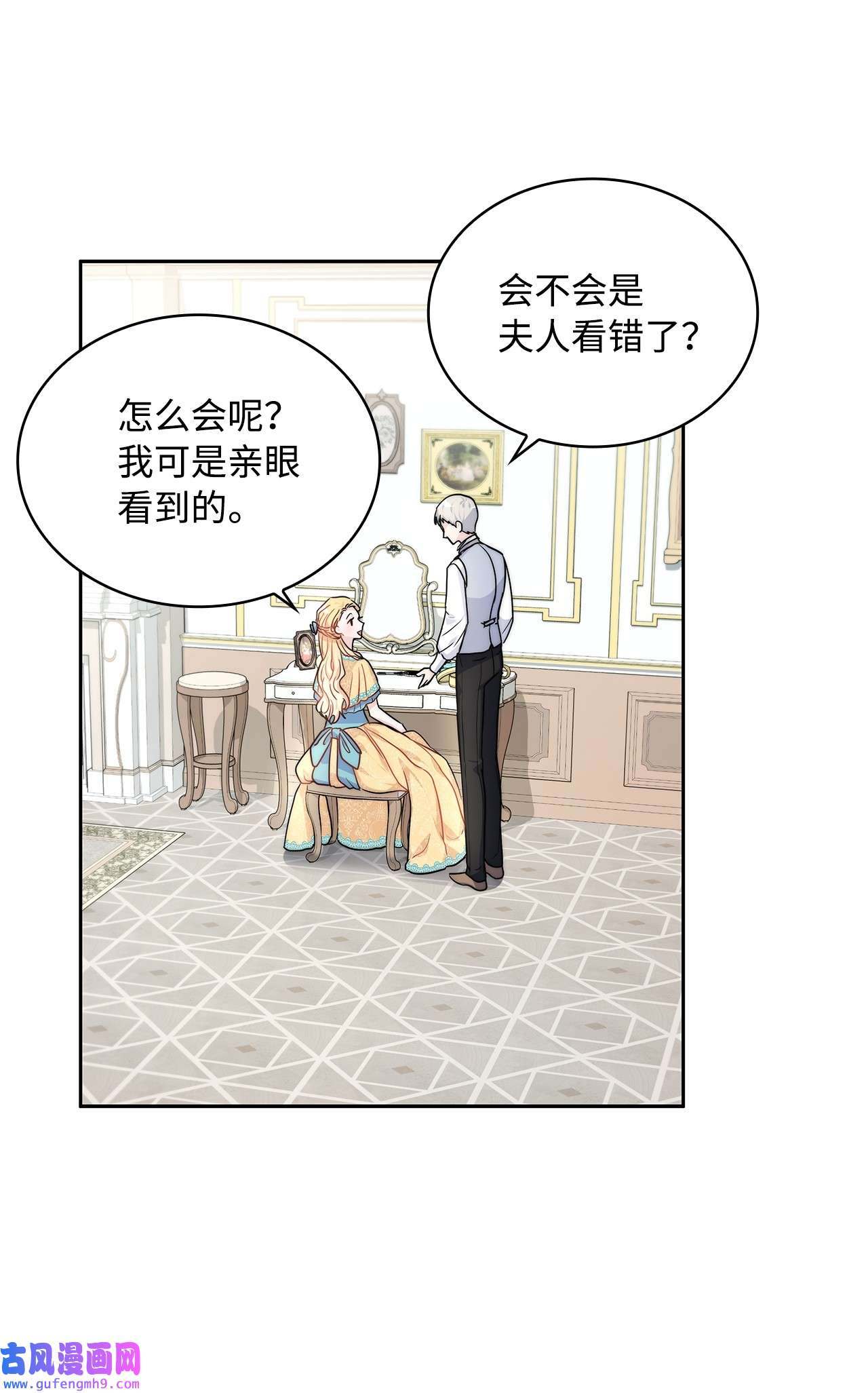 神殿贡女要从神女手里抢男人？19 佐安侯爵夫人