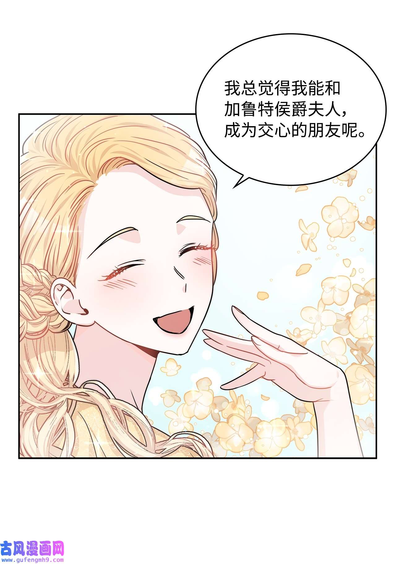 神殿贡女要从神女手里抢男人？19 佐安侯爵夫人