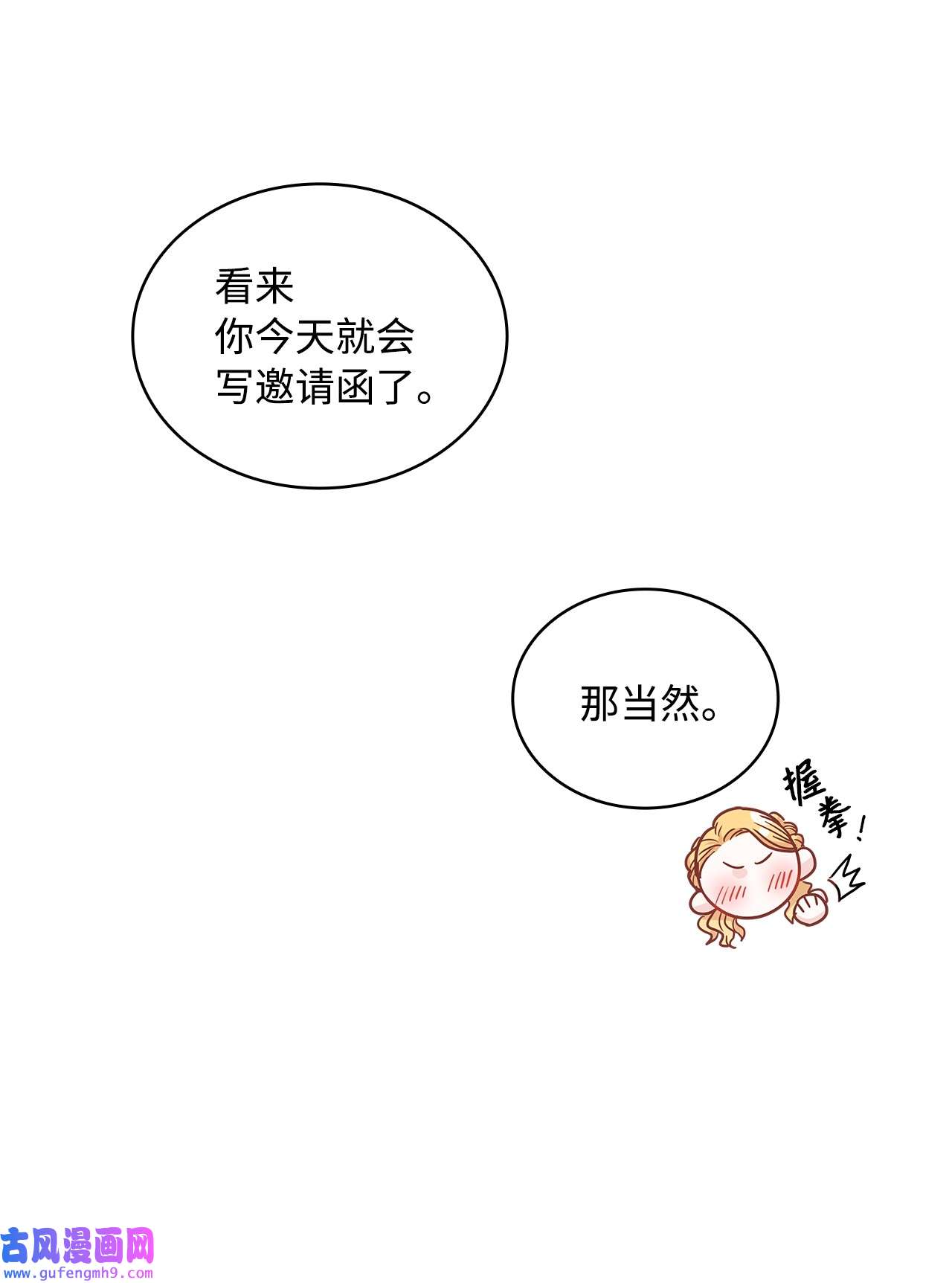 神殿贡女要从神女手里抢男人？19 佐安侯爵夫人