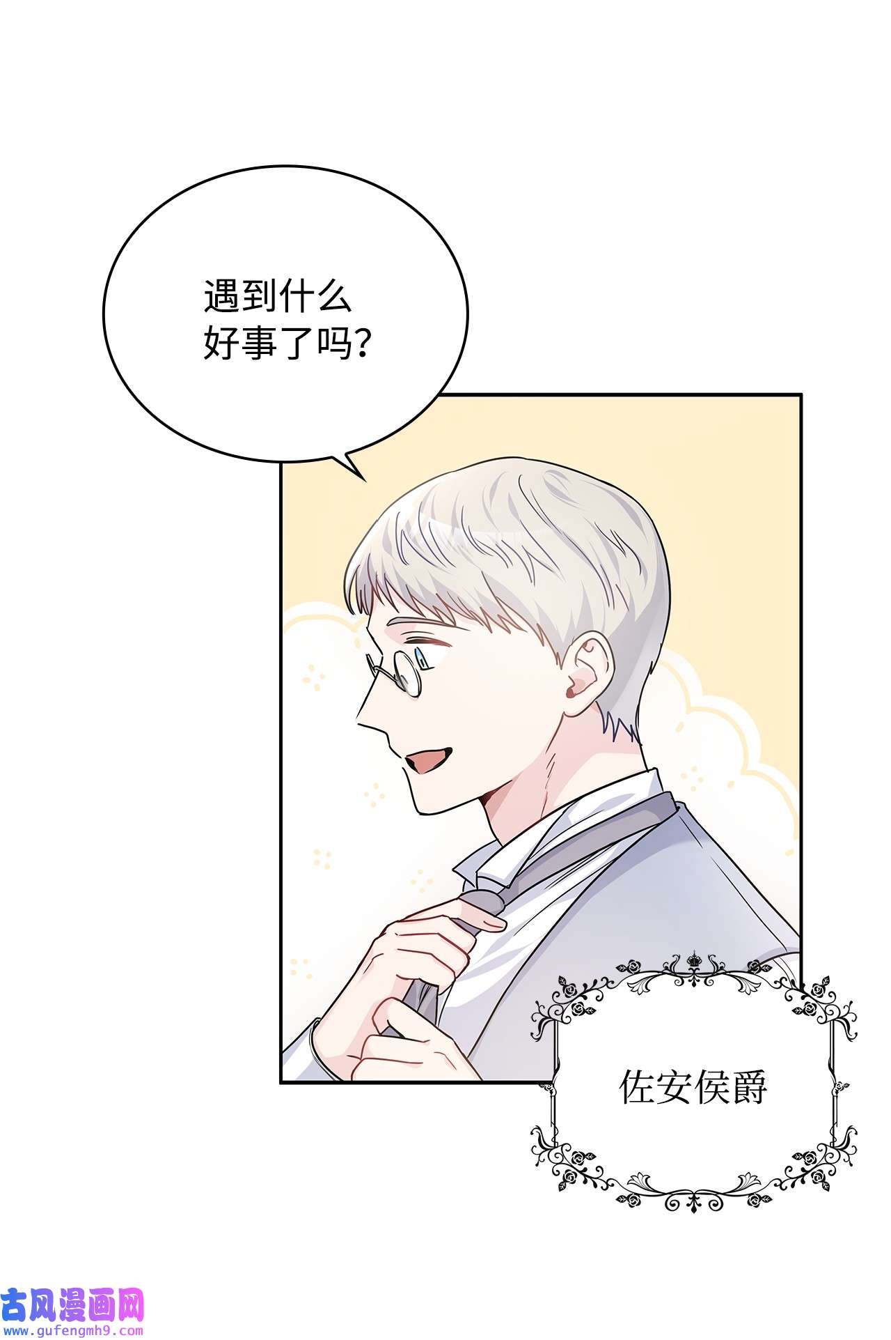 神殿贡女要从神女手里抢男人？19 佐安侯爵夫人