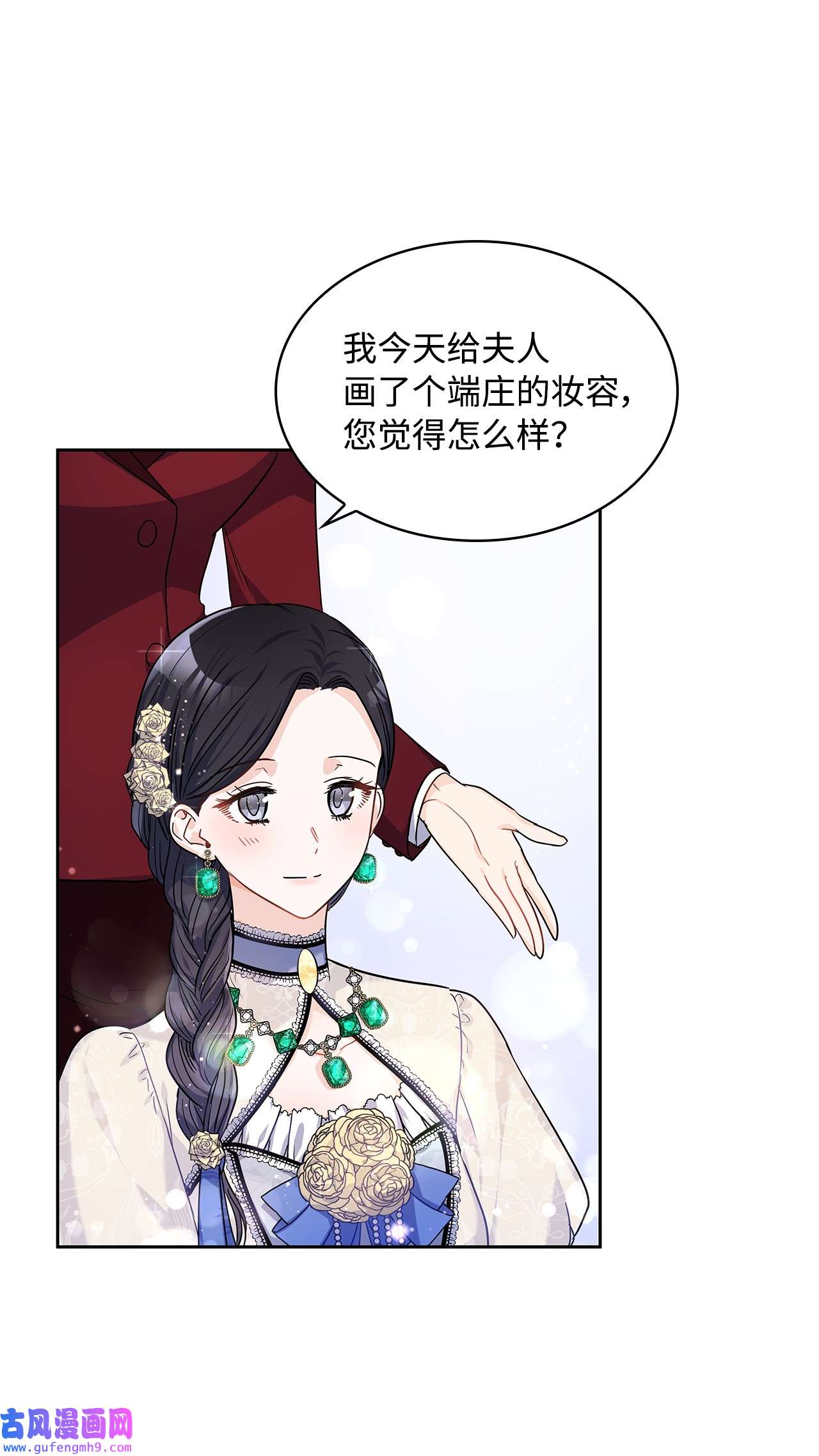 神殿贡女要从神女手里抢男人？19 佐安侯爵夫人