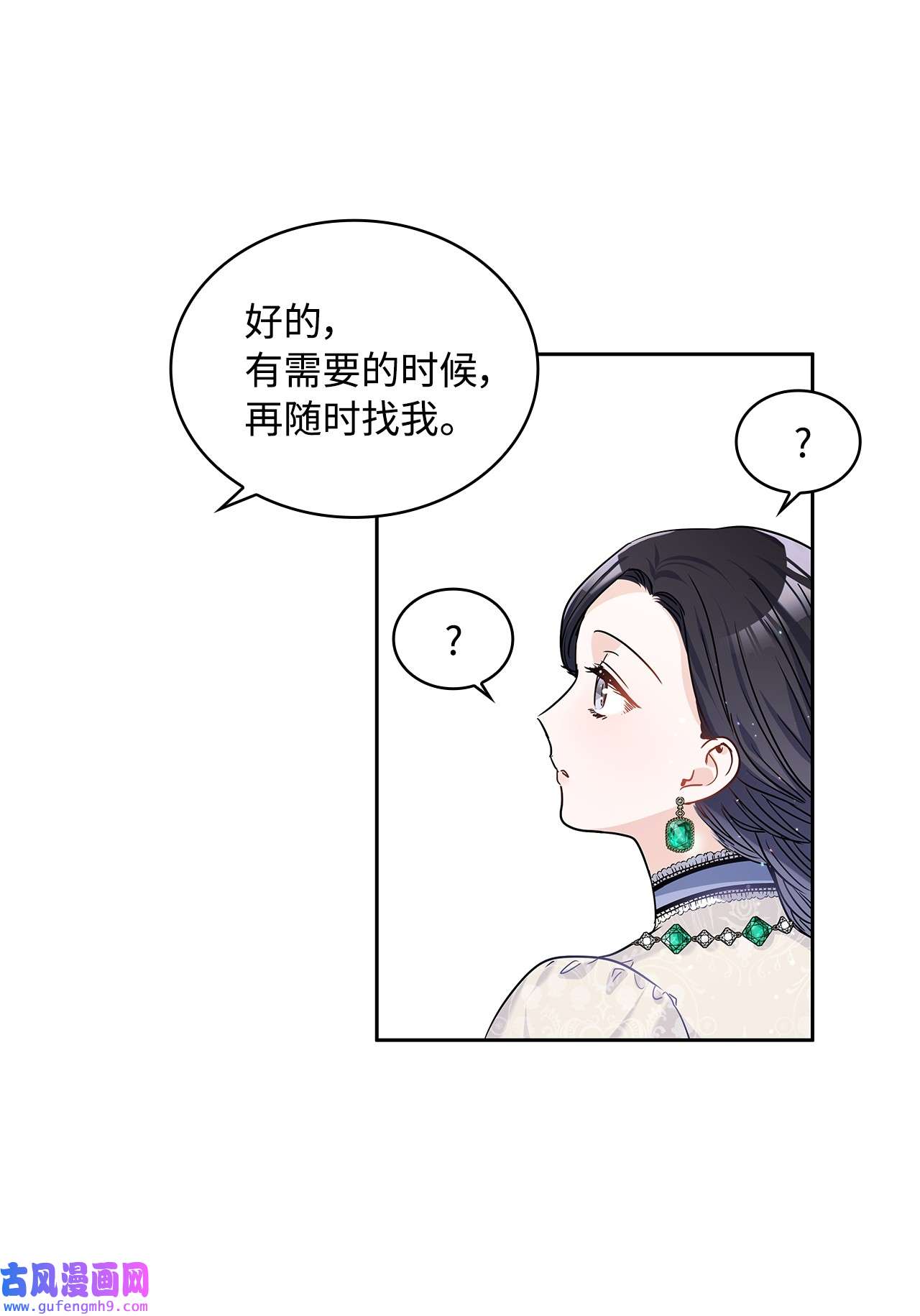 神殿贡女要从神女手里抢男人？19 佐安侯爵夫人