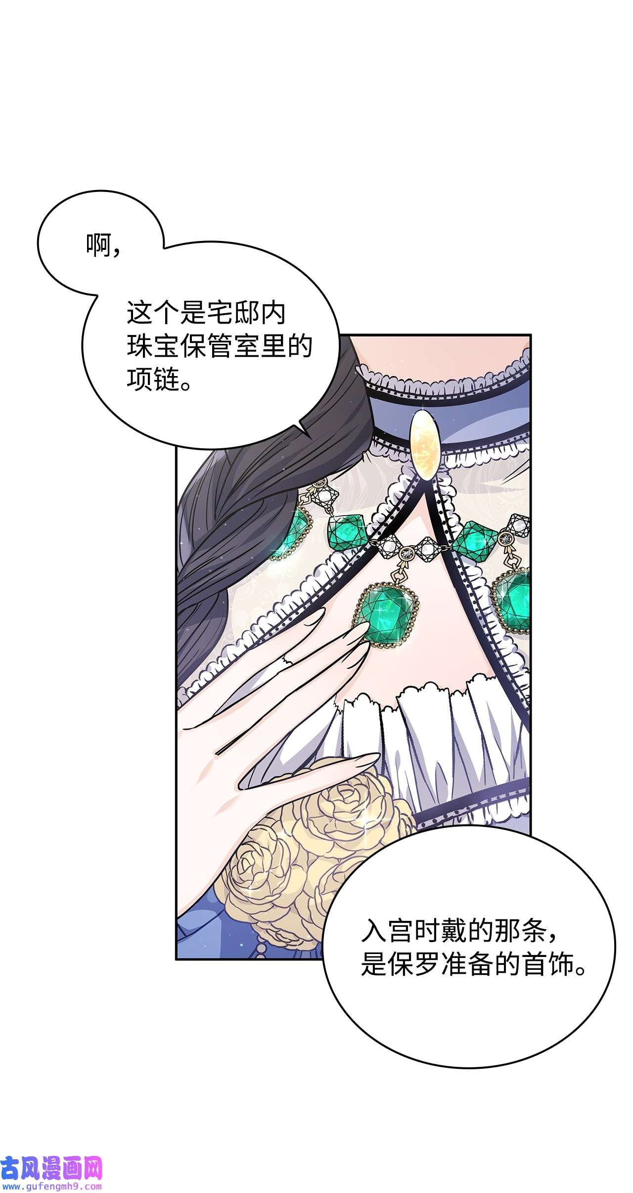 神殿贡女要从神女手里抢男人？19 佐安侯爵夫人