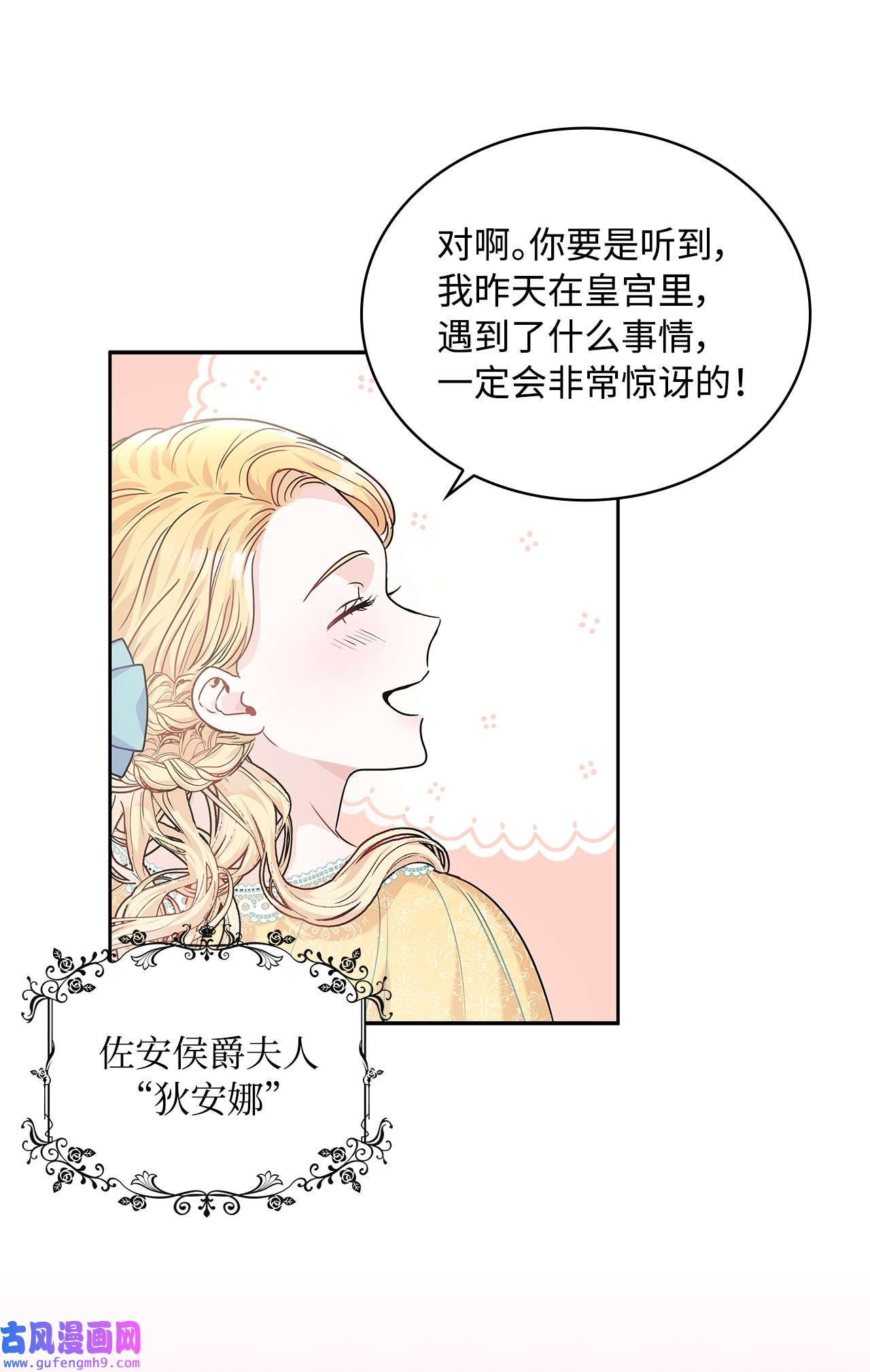 神殿贡女要从神女手里抢男人？19 佐安侯爵夫人